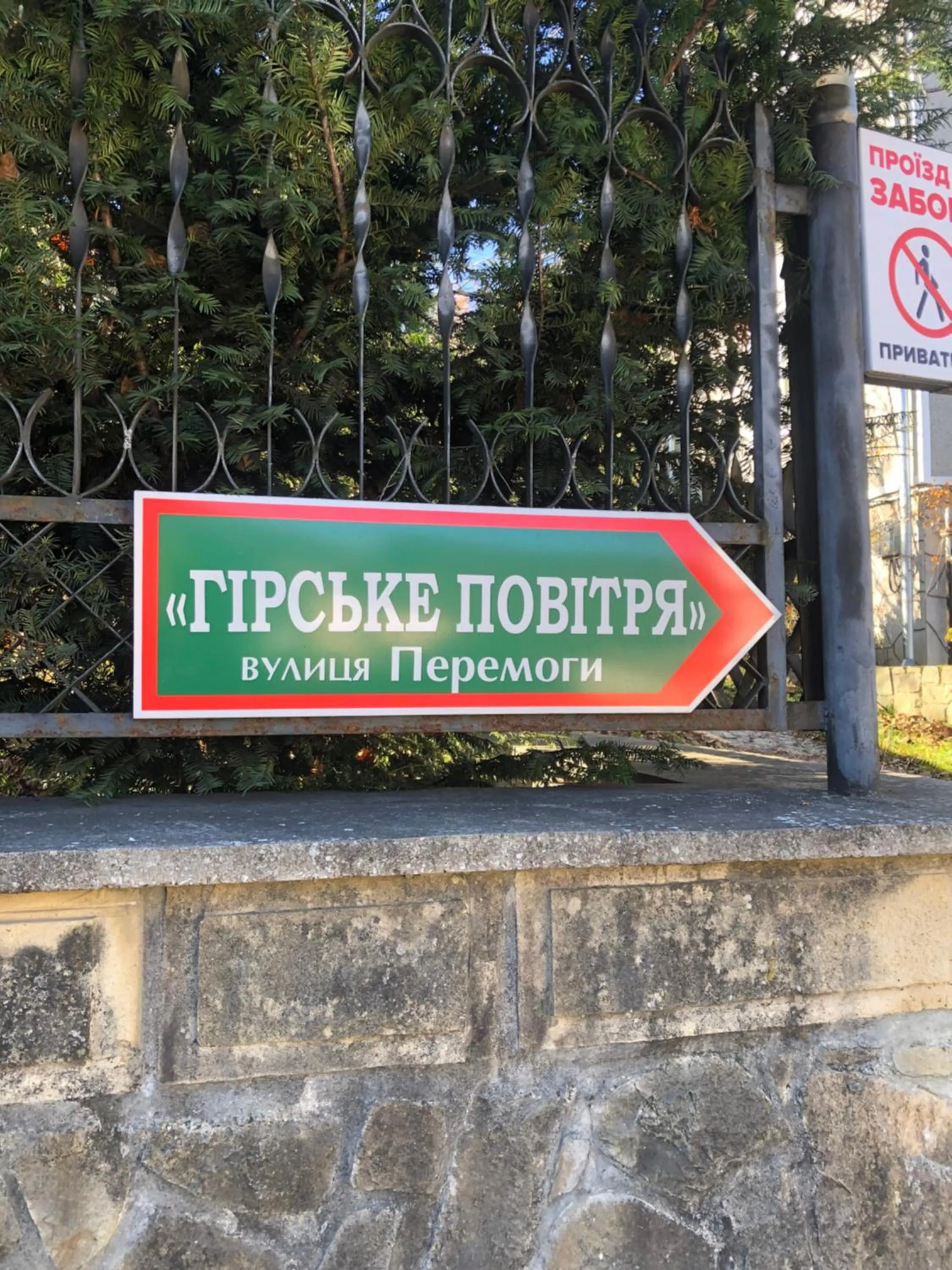 Sadyba Girske Povitria