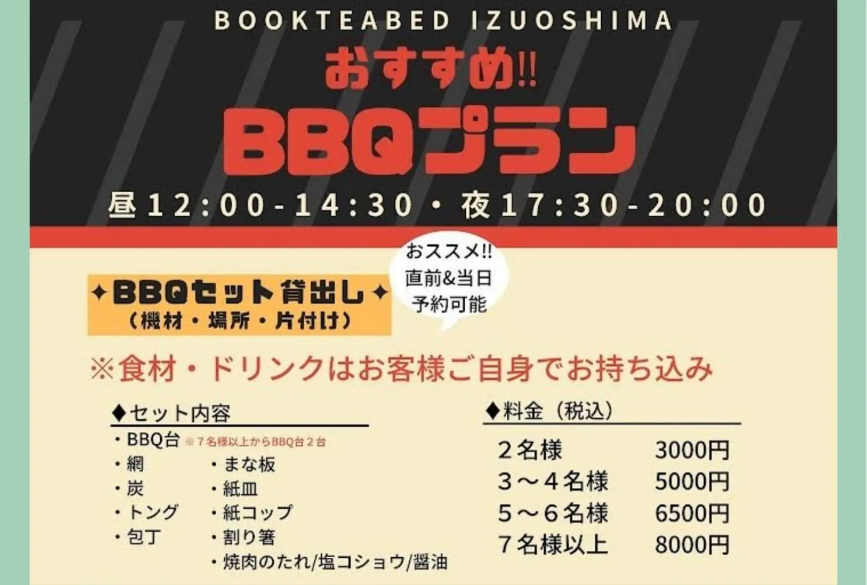 Book Tea Bed IZUOSHIMA