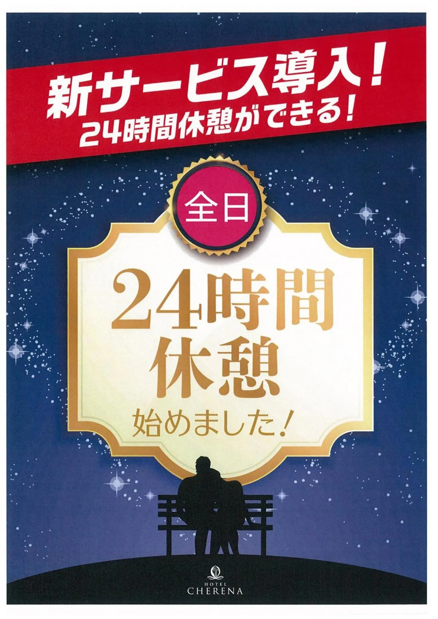 Hotel Cherena Kunitachi (Adult Only)