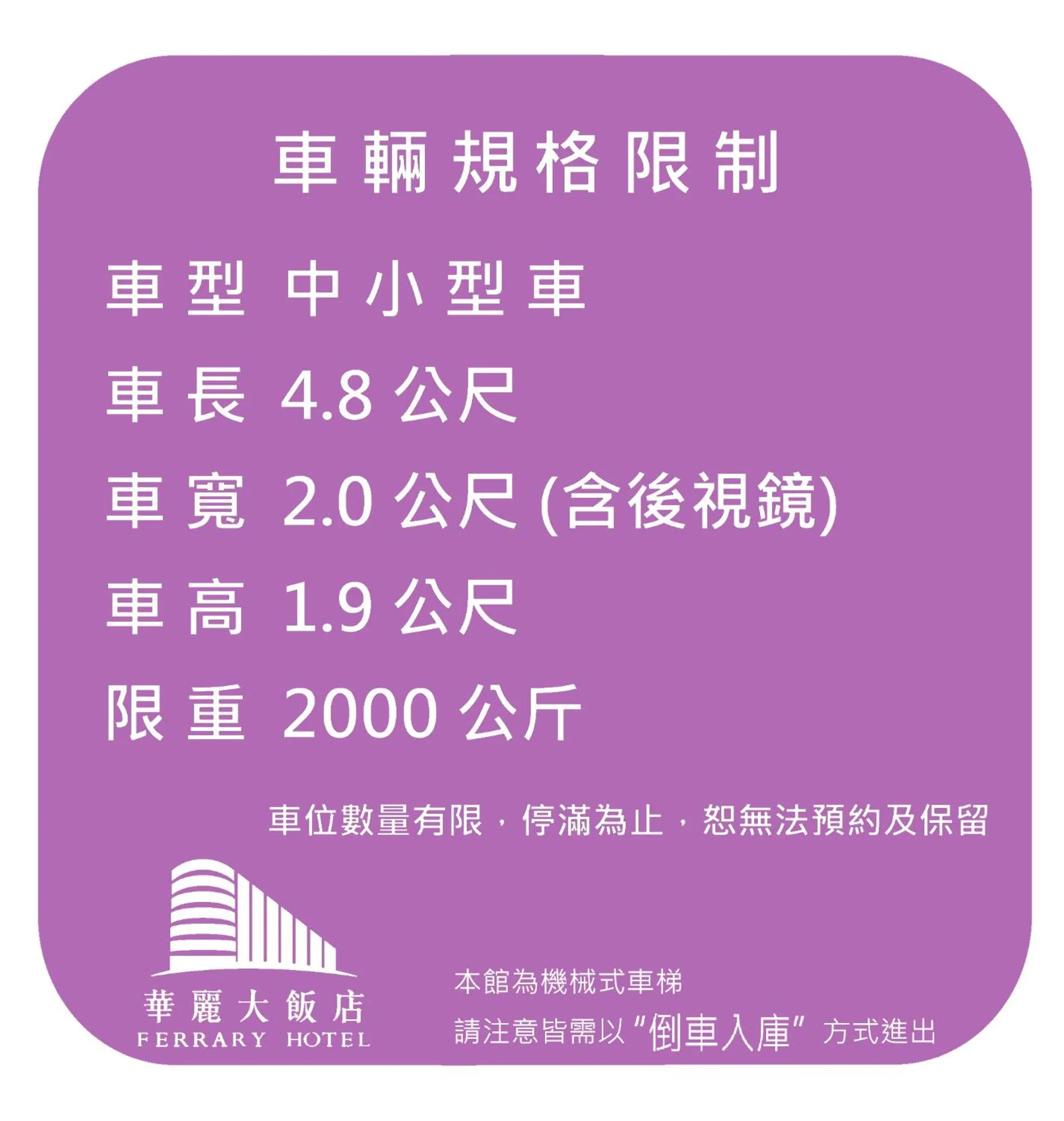 Parking in 華麗大飯店Ferrary Hotel