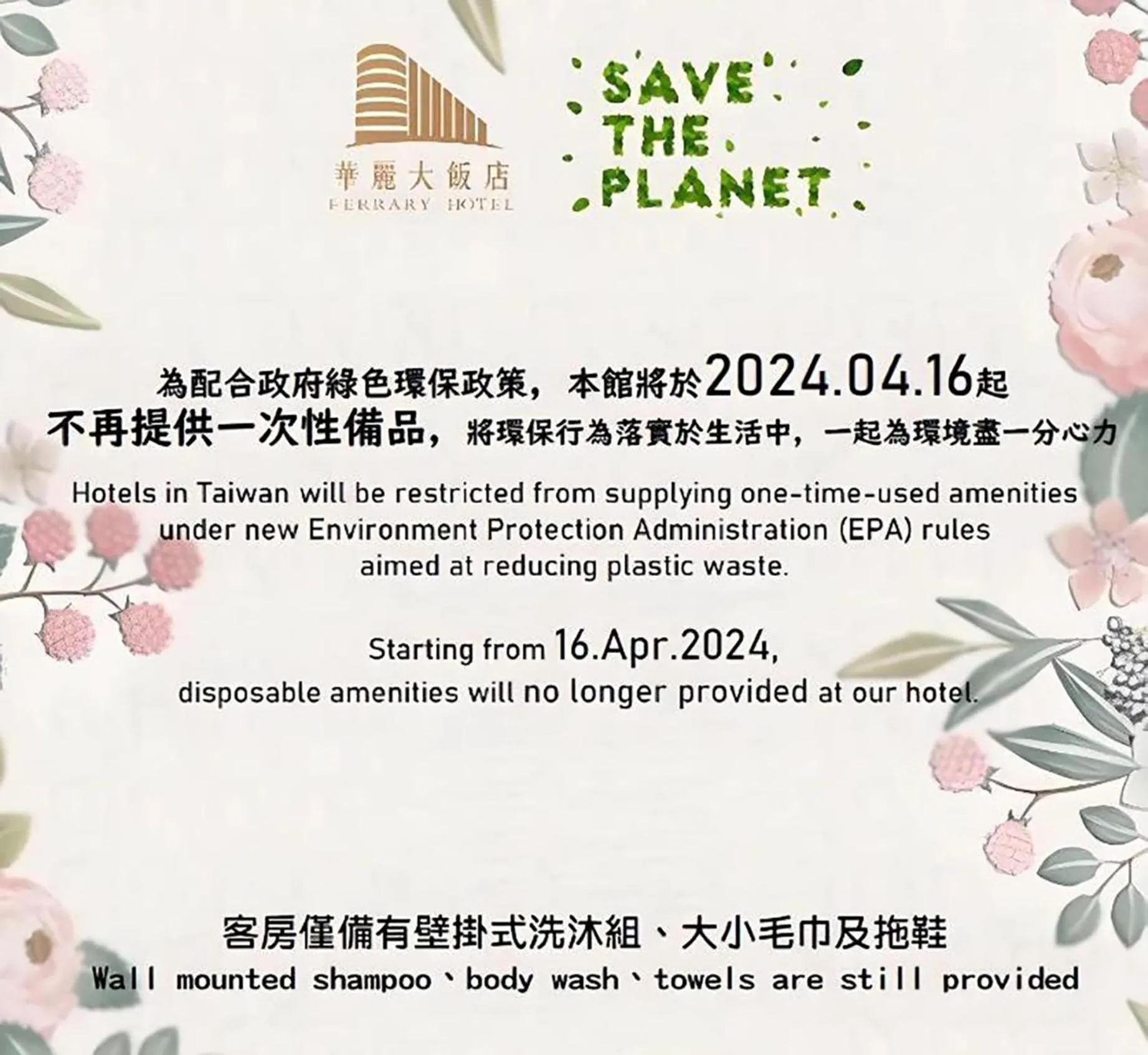 華麗大飯店Ferrary Hotel