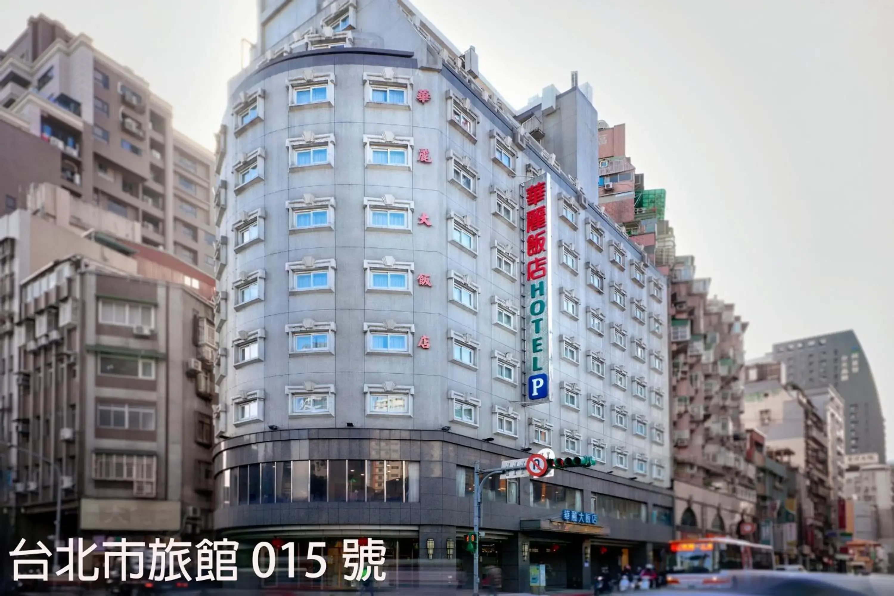 Property building in 華麗大飯店Ferrary Hotel Property building in 華麗大飯店Ferrary Hotel