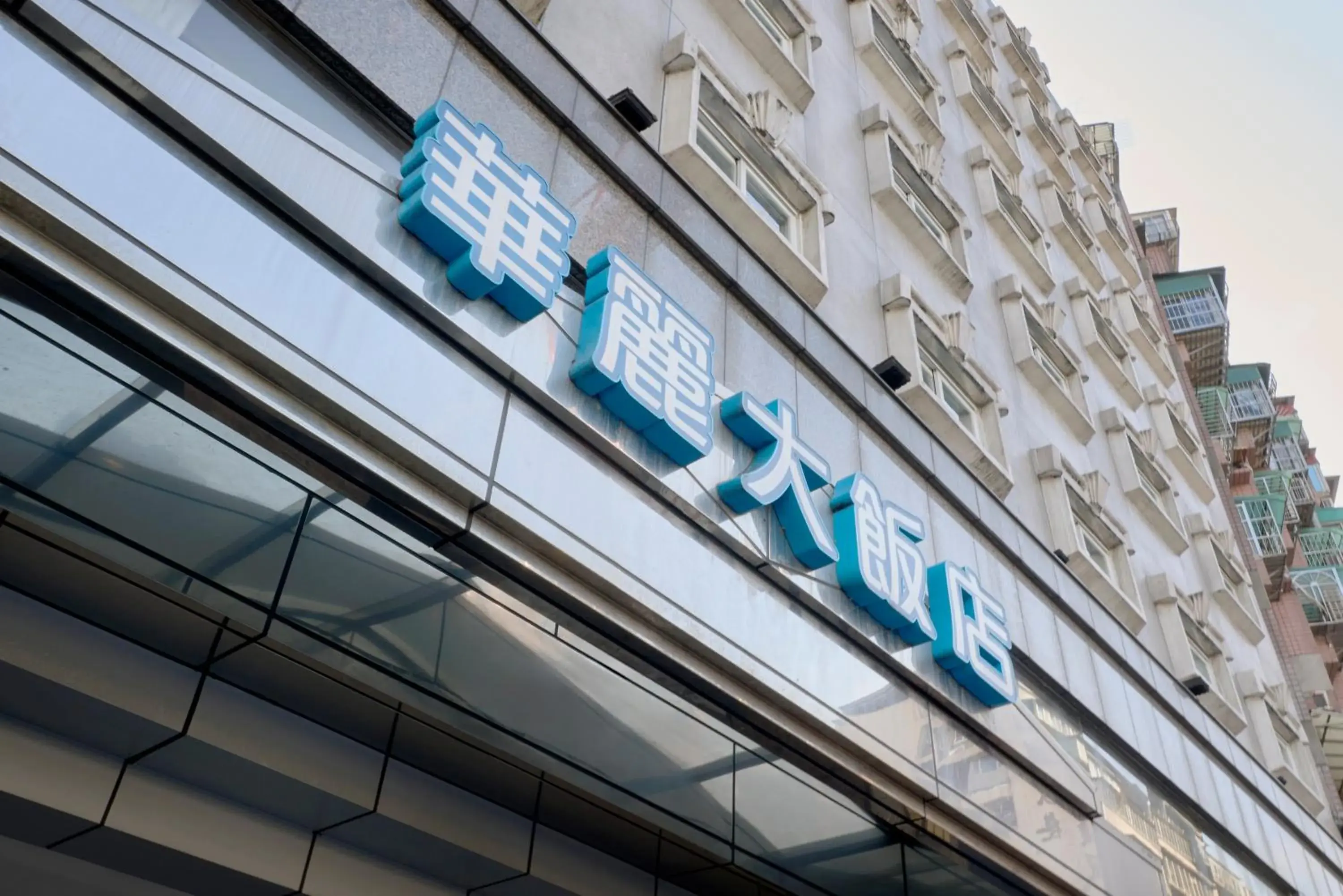 Property building in 華麗大飯店Ferrary Hotel Property building in 華麗大飯店Ferrary Hotel