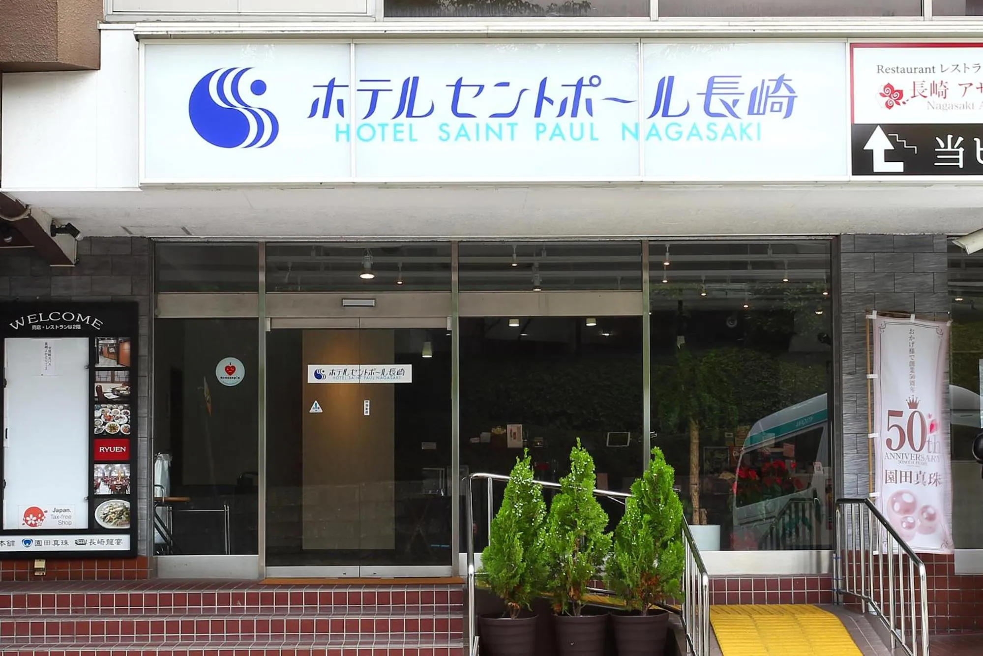 Property building in Hotel Saint Paul Nagasaki