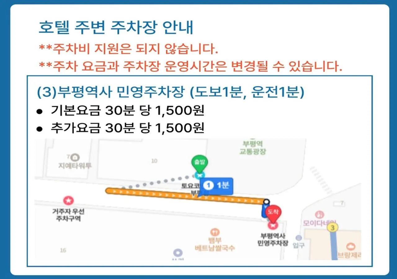 Parking in Toyoko Inn Incheon Bupyeong