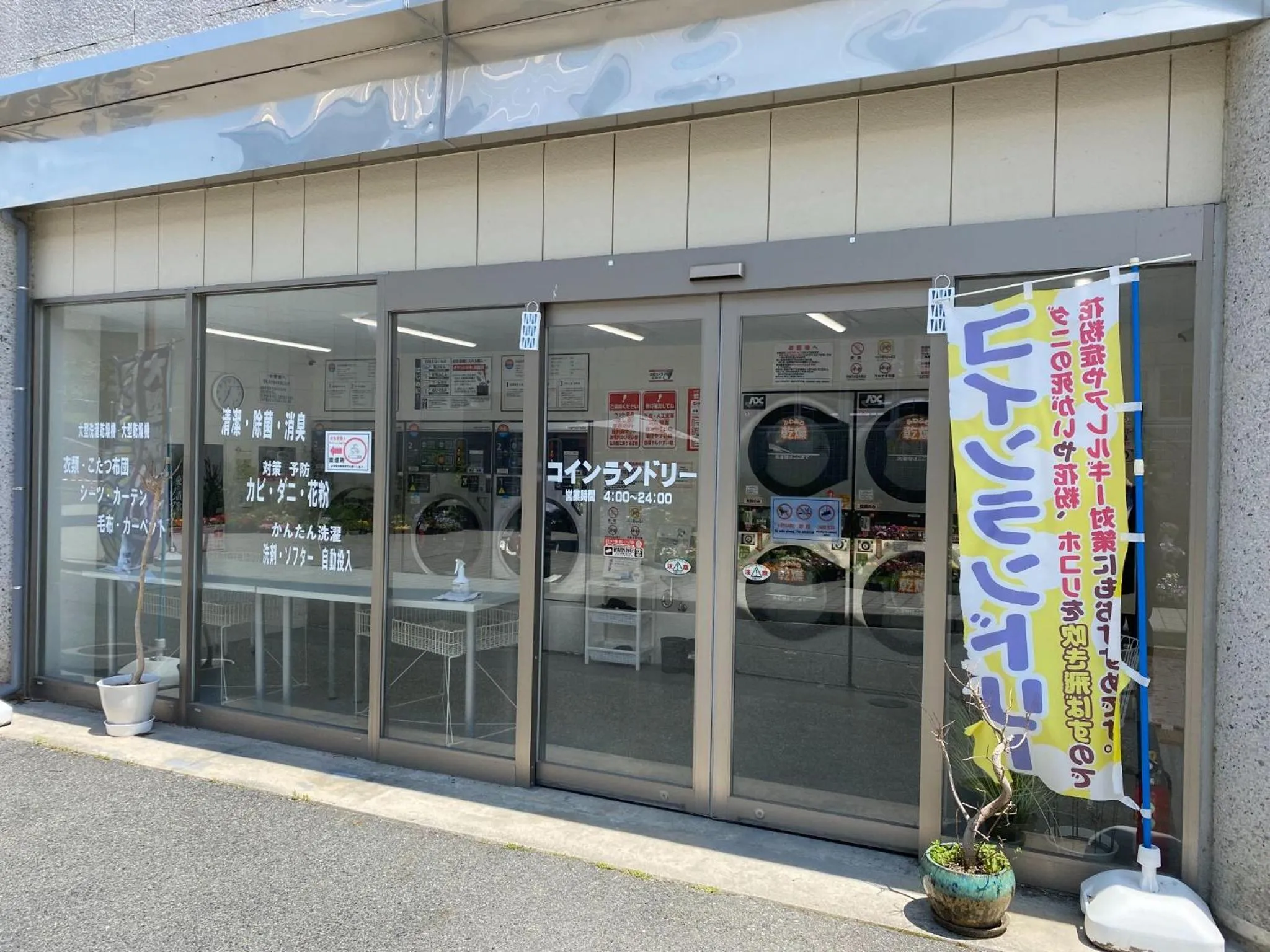 laundry in Kibi Kogen Resort Hotel