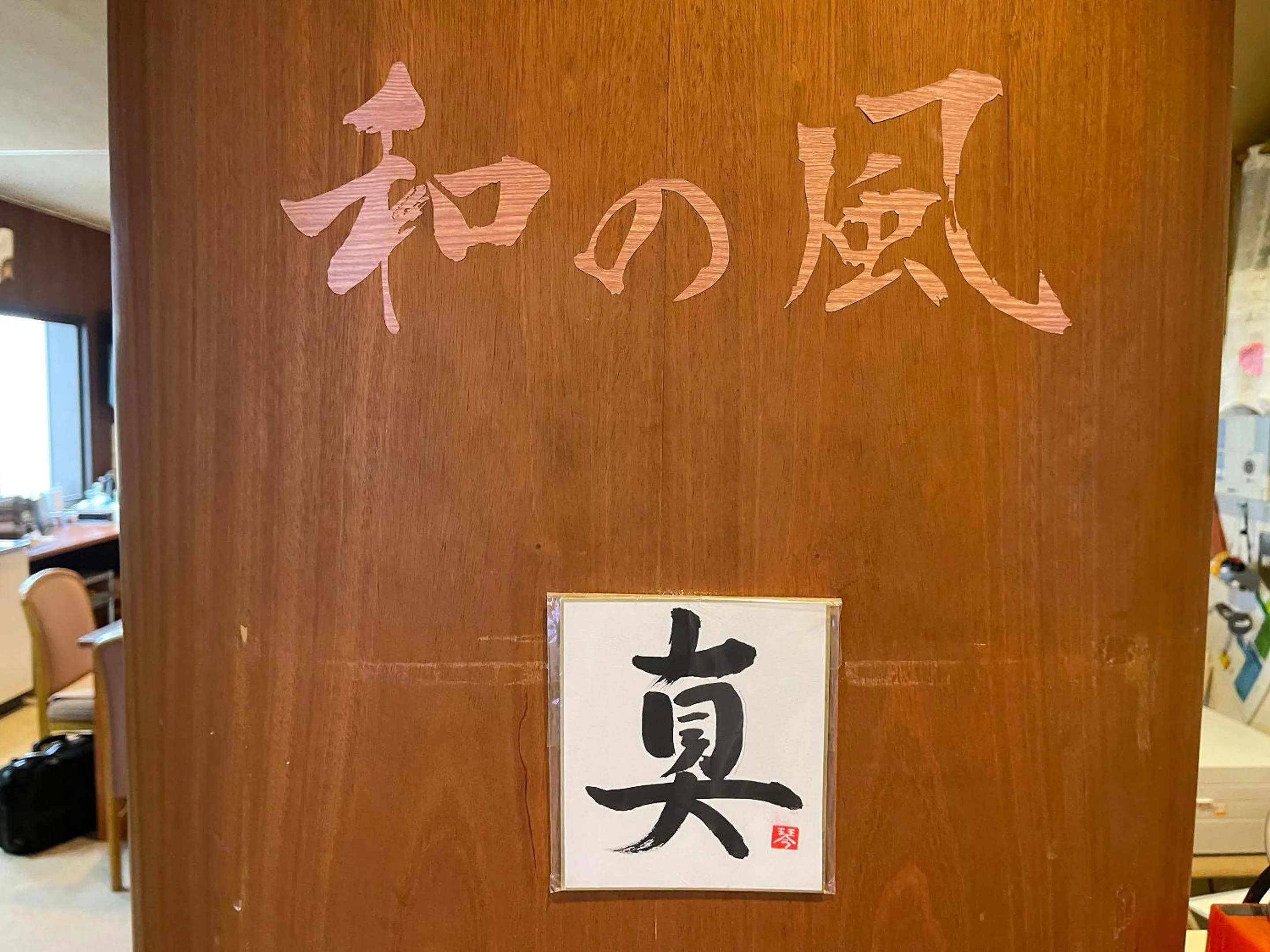Property logo or sign in Guesthouse Otaru Wanokaze
