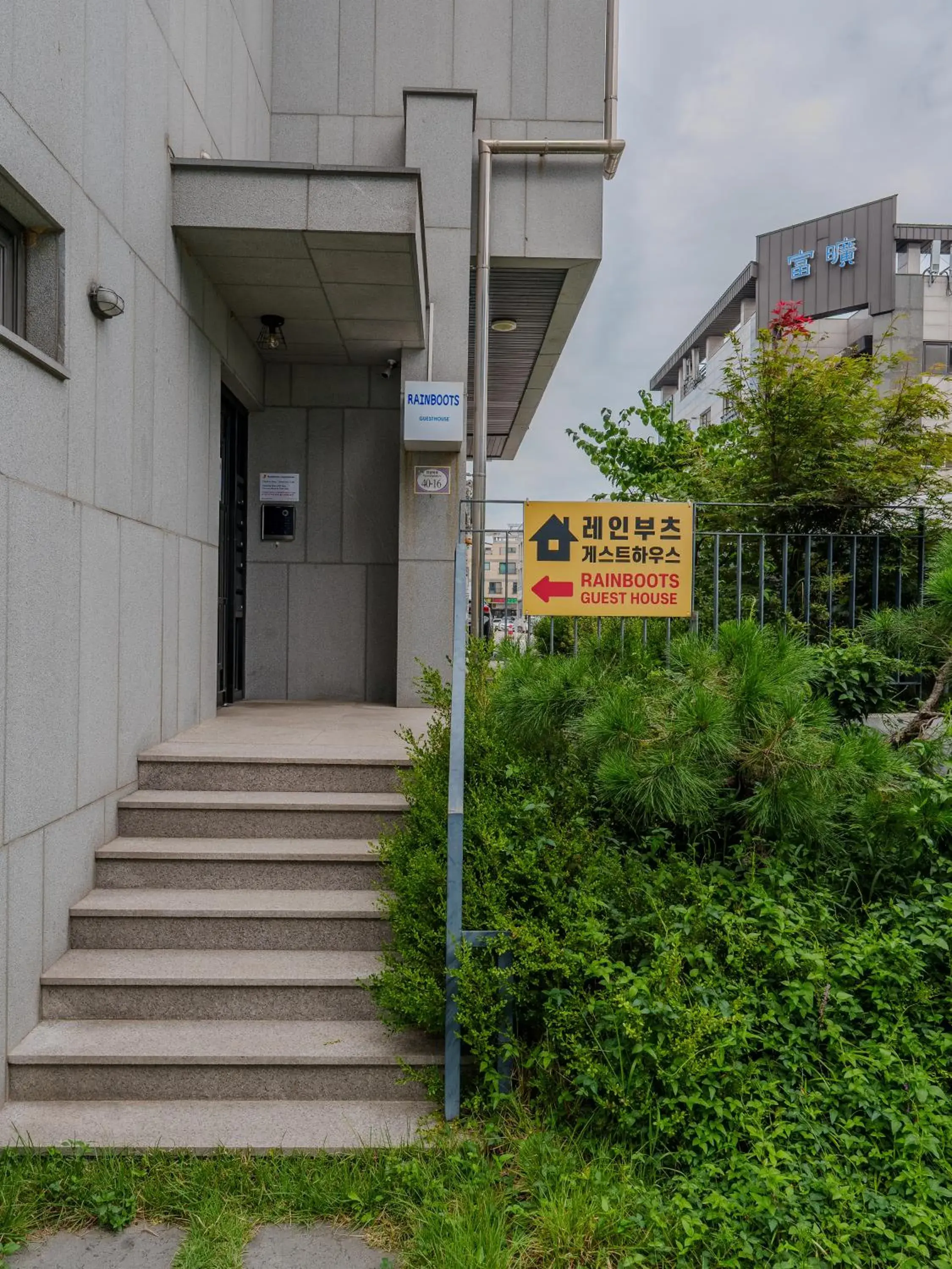 Property building in 인천공항 게스트하우스 레인부츠 Property building in 인천공항 게스트하우스 레인부츠