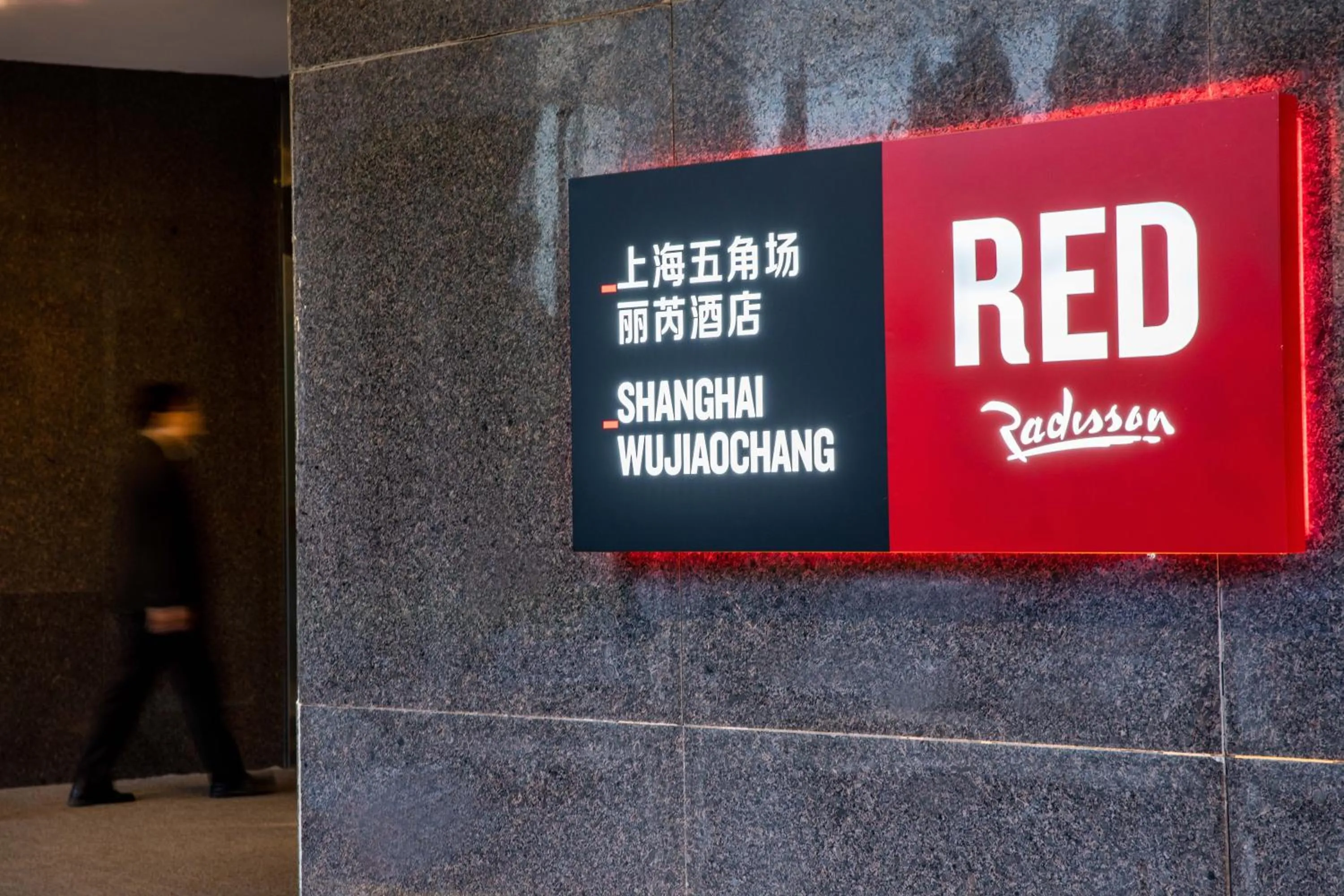 Radisson RED Shanghai Wujiaochang Hotel