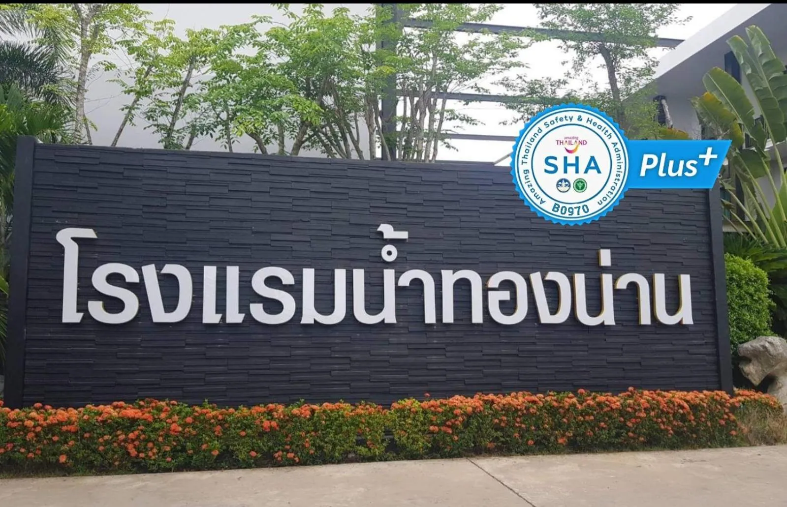 Property logo or sign in Namthong Nan Hotel