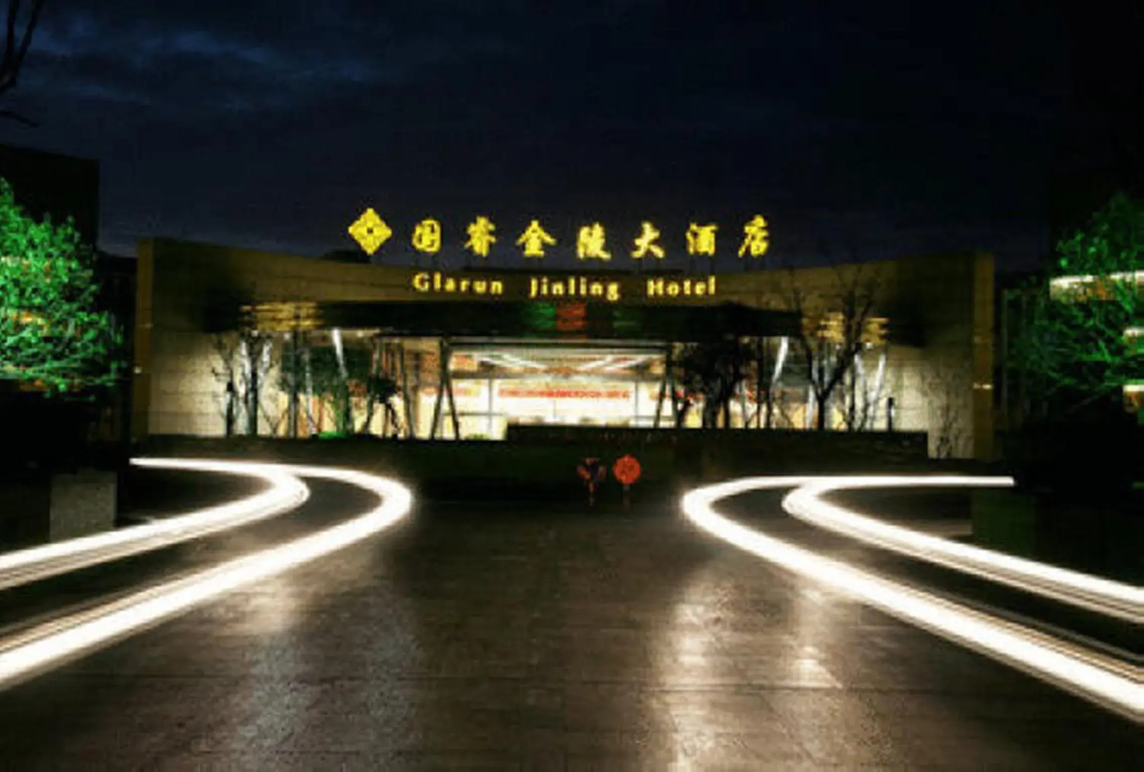 Facade/entrance in Glarun Jinling Hotel Facade/entrance in Glarun Jinling Hotel