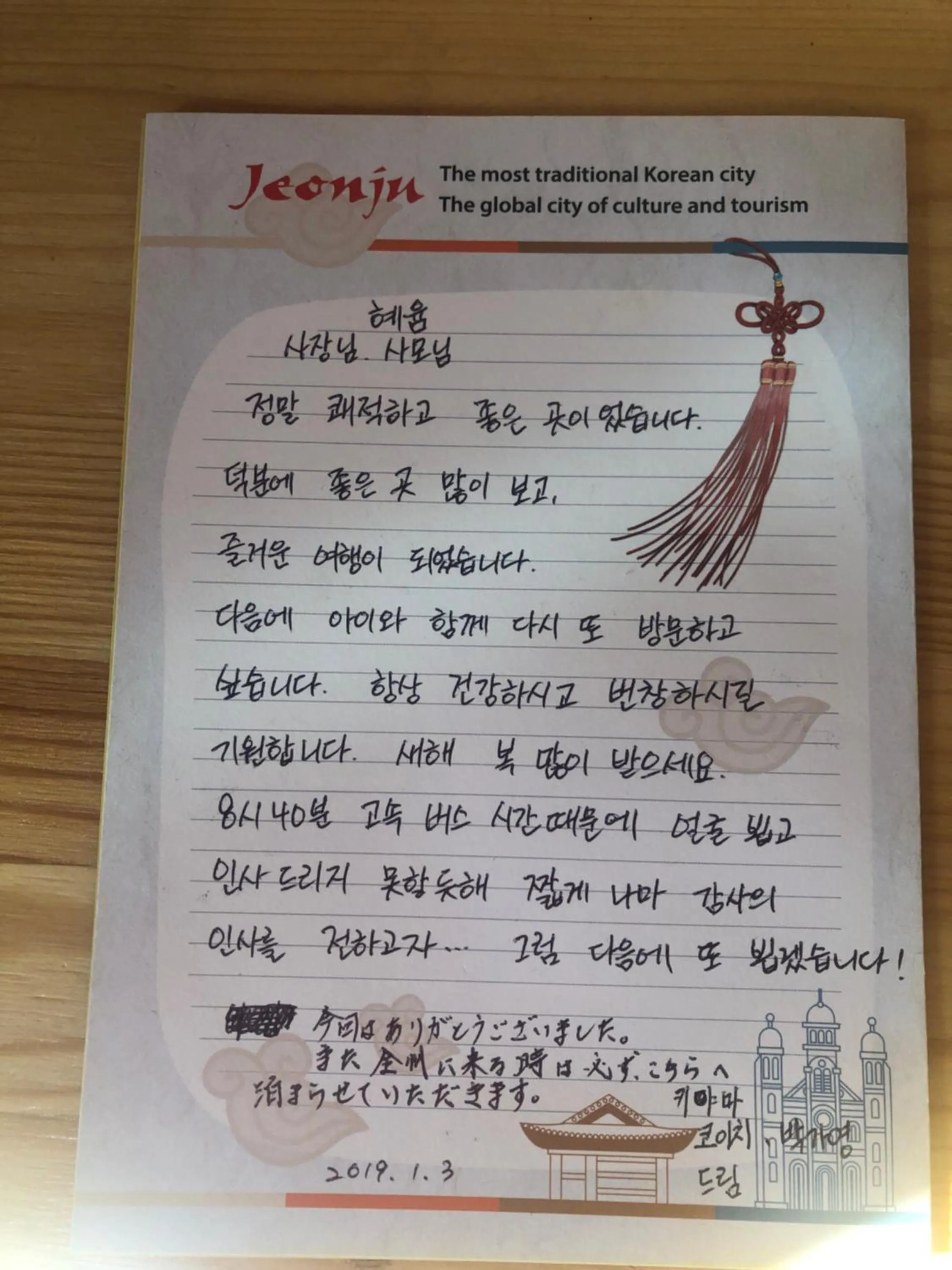 Guests in Hanok Hyeyum