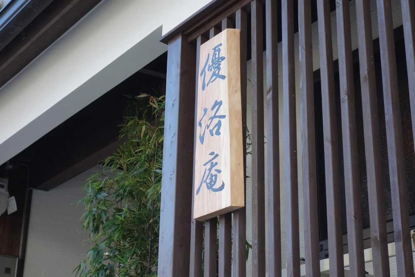 Property logo or sign in Yurakuan - Awagami Residence Inn