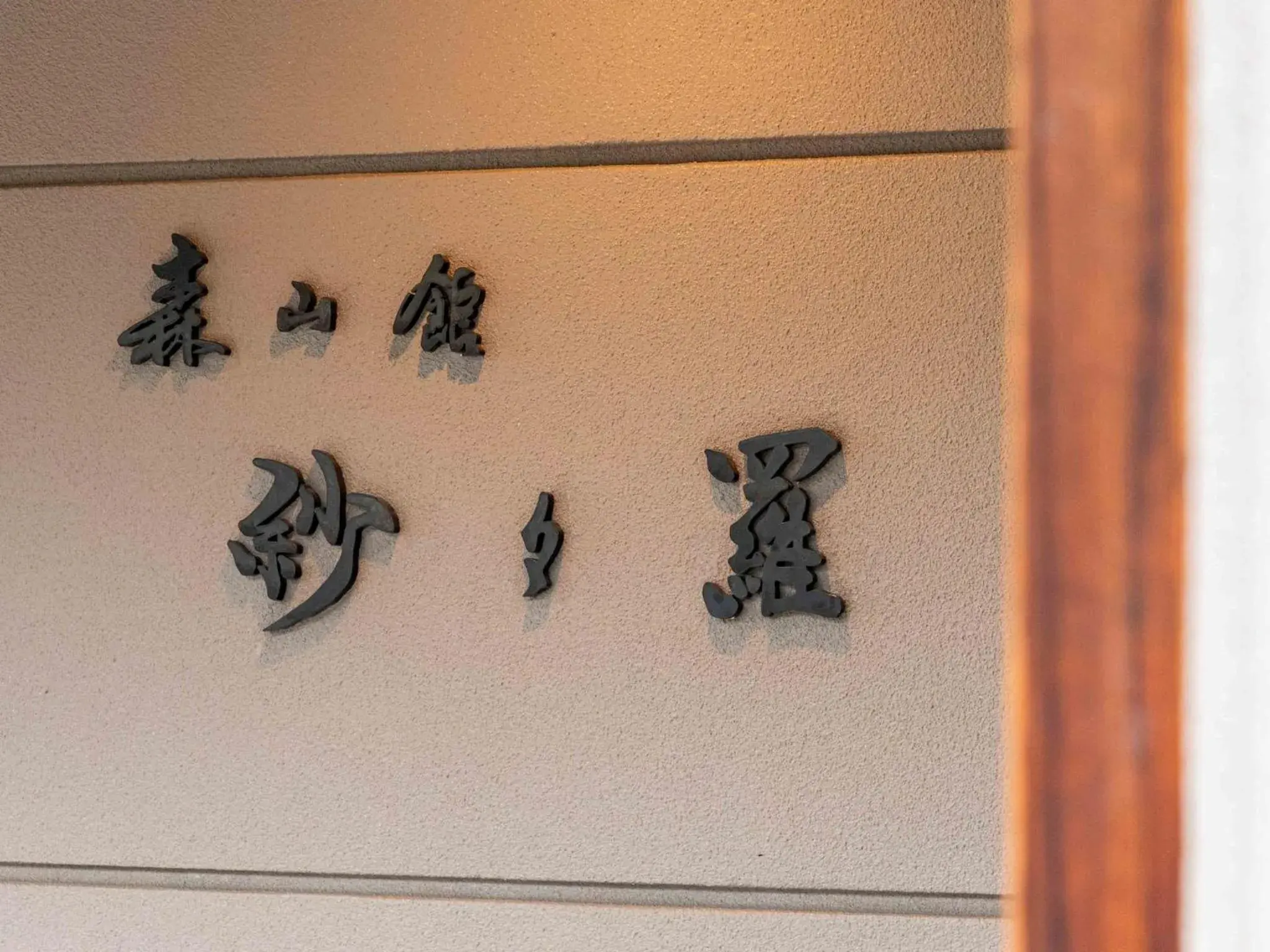 Facade/entrance in Sasara Facade/entrance in Sasara