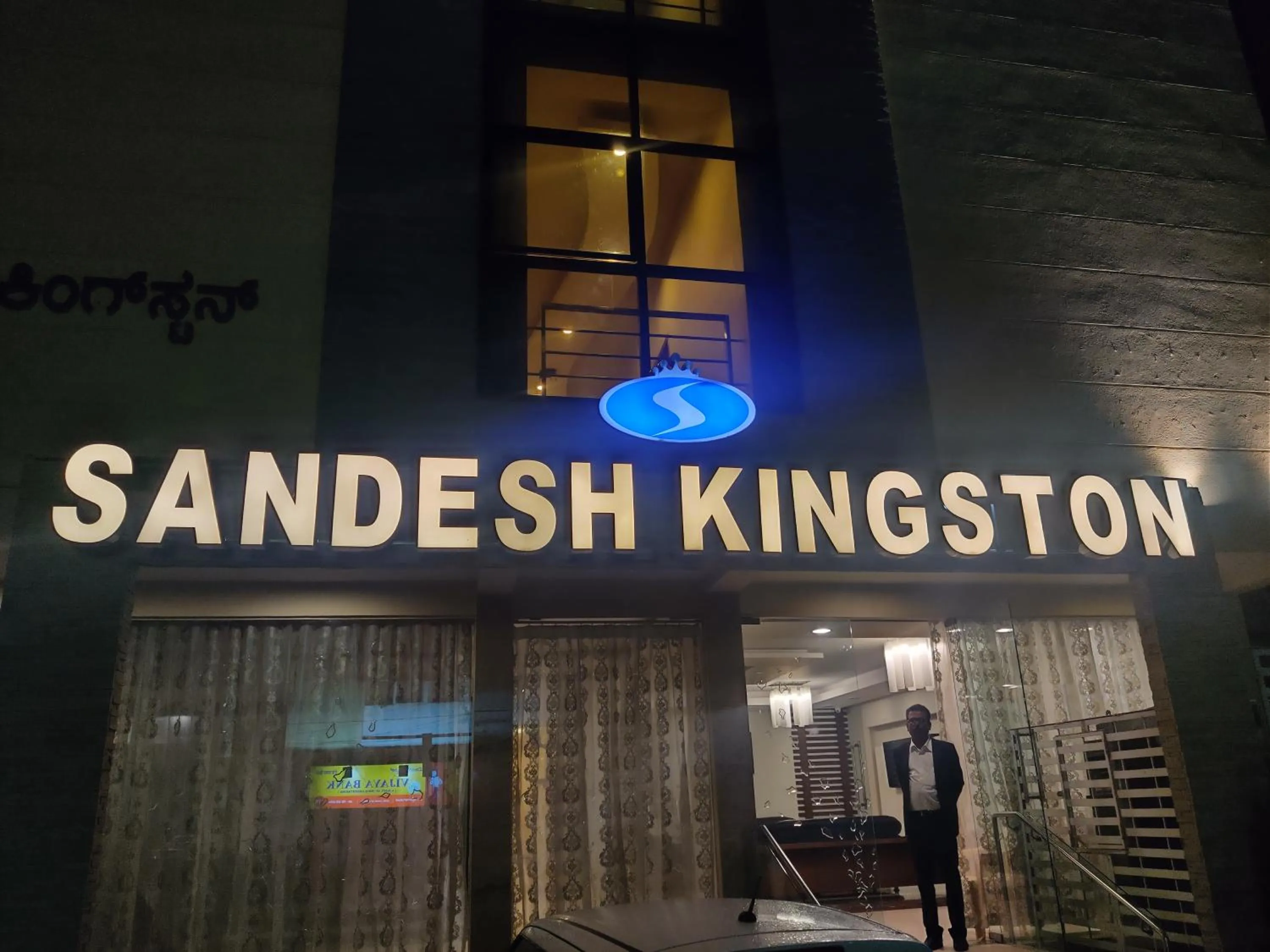 Facade/entrance in Sandesh Kingston