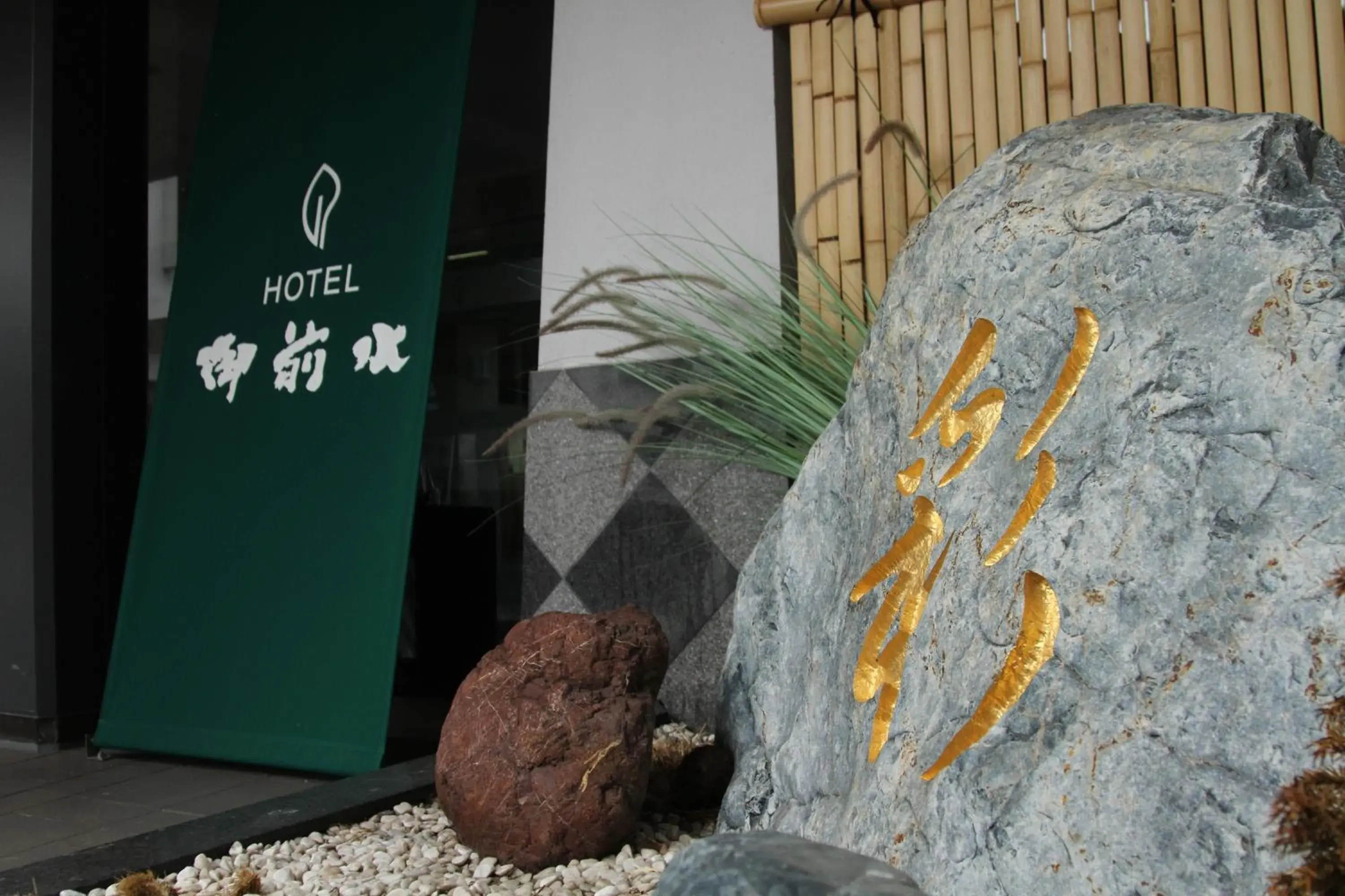 Facade/entrance in Hotel Gozensui Facade/entrance in Hotel Gozensui