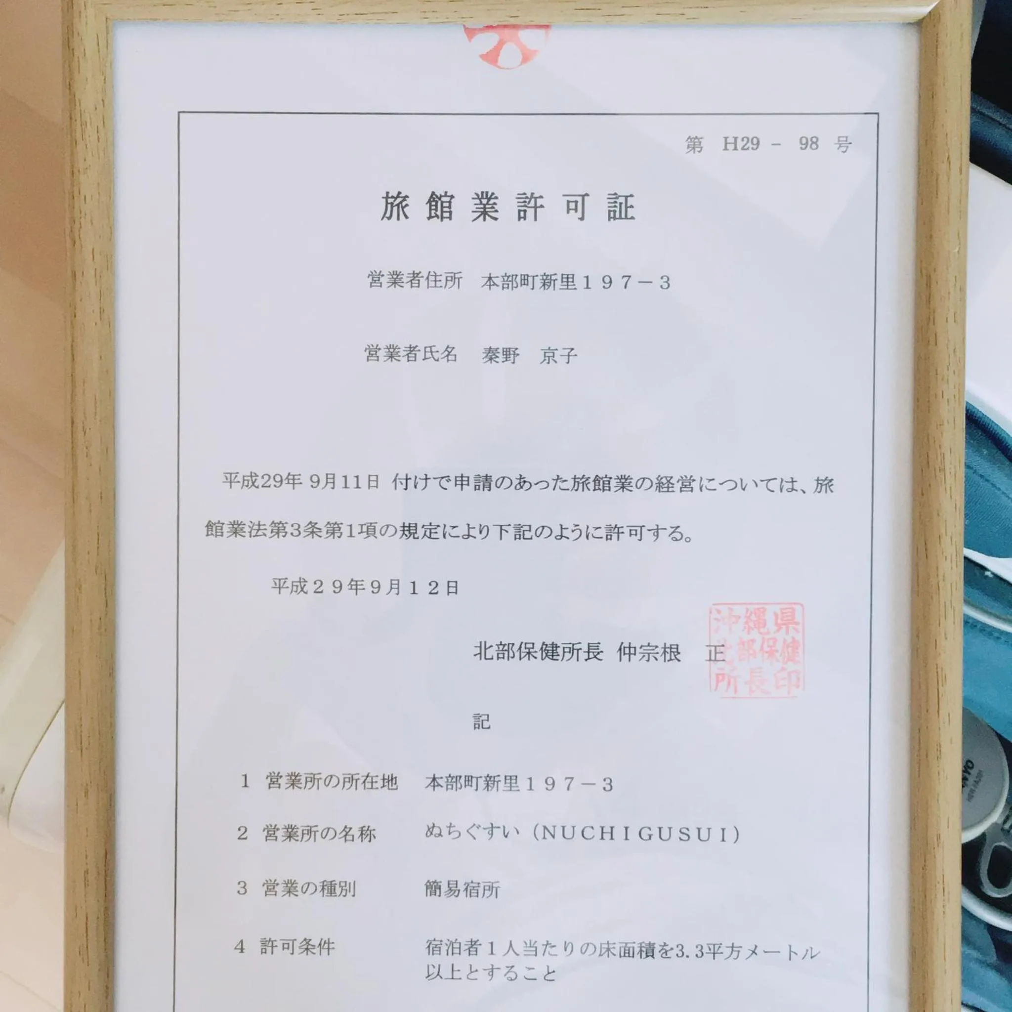 Logo/Certificate/Sign in Nuchigusui House