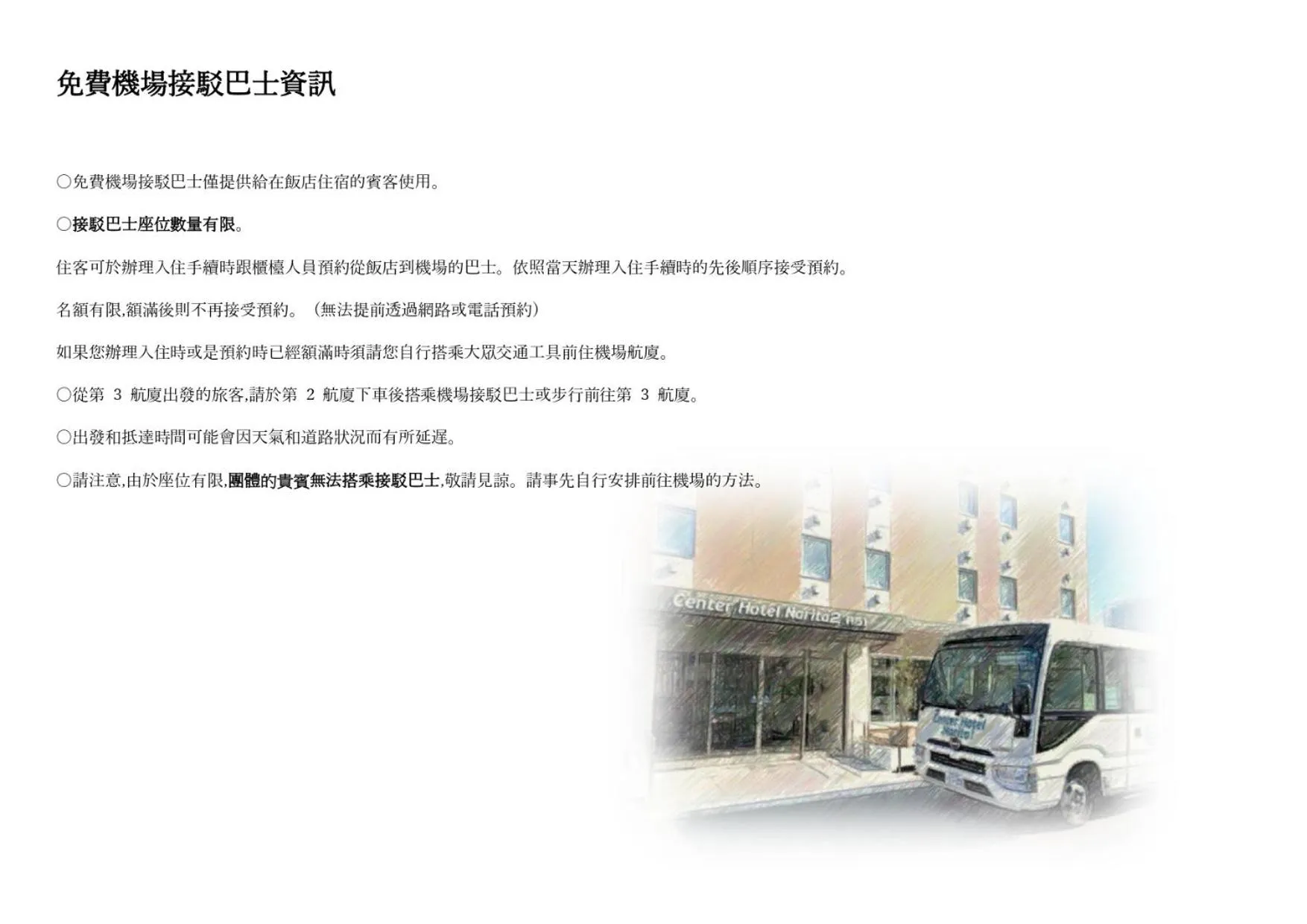 Center Hotel Narita2 R51