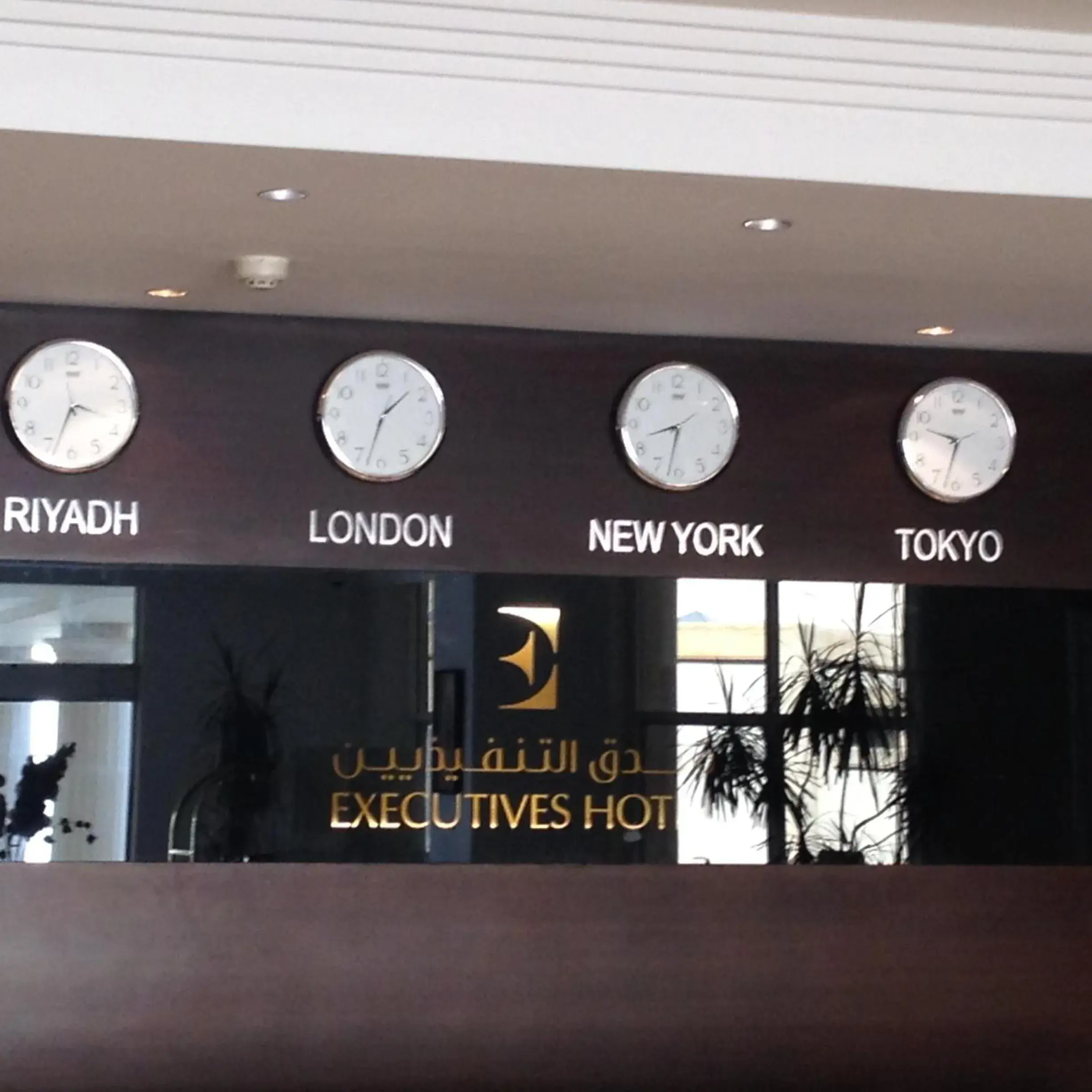 Lobby or reception in Executives Hotel - Azizia Lobby or reception in Executives Hotel - Azizia