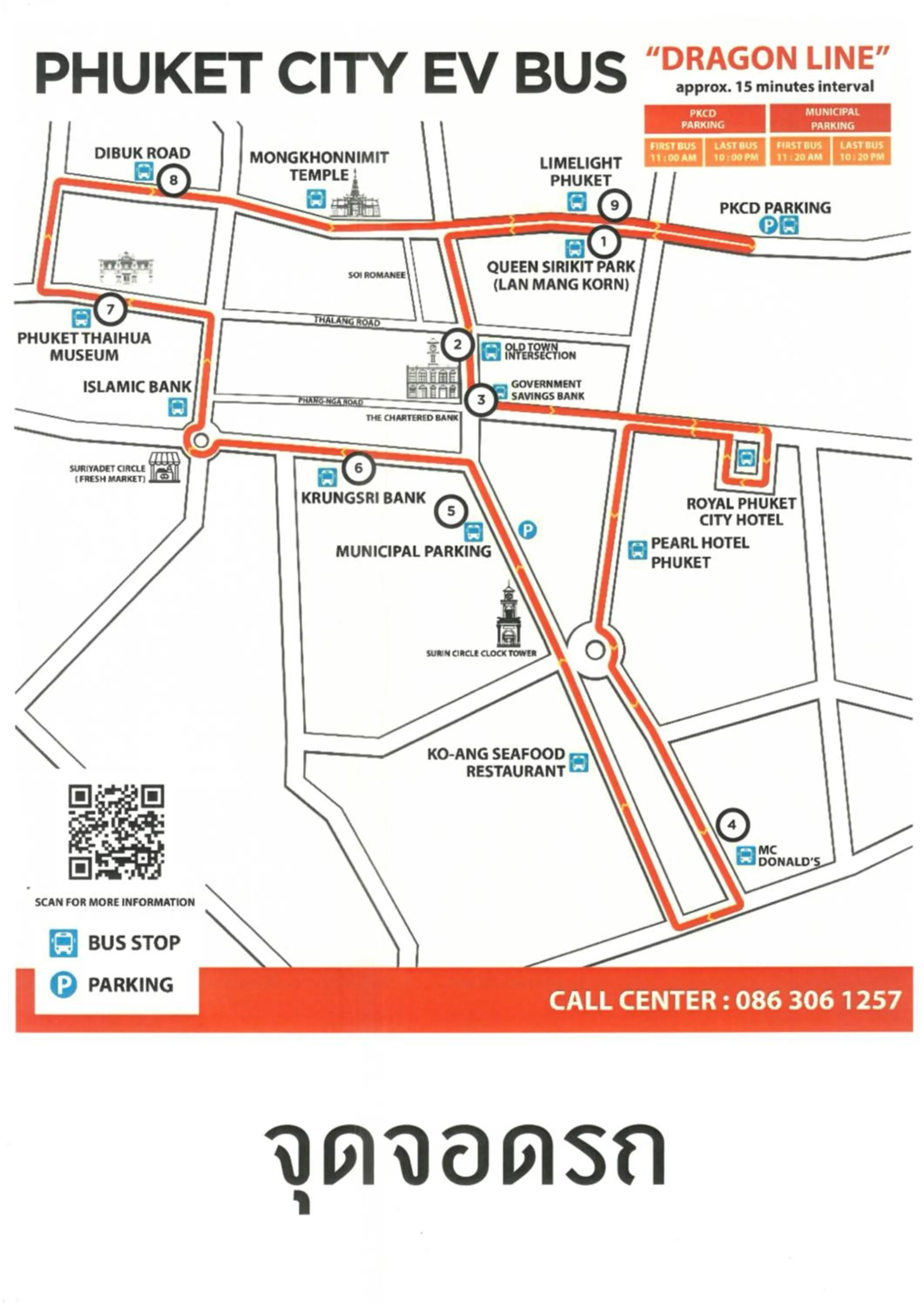 shuttle in Royal Phuket City Hotel