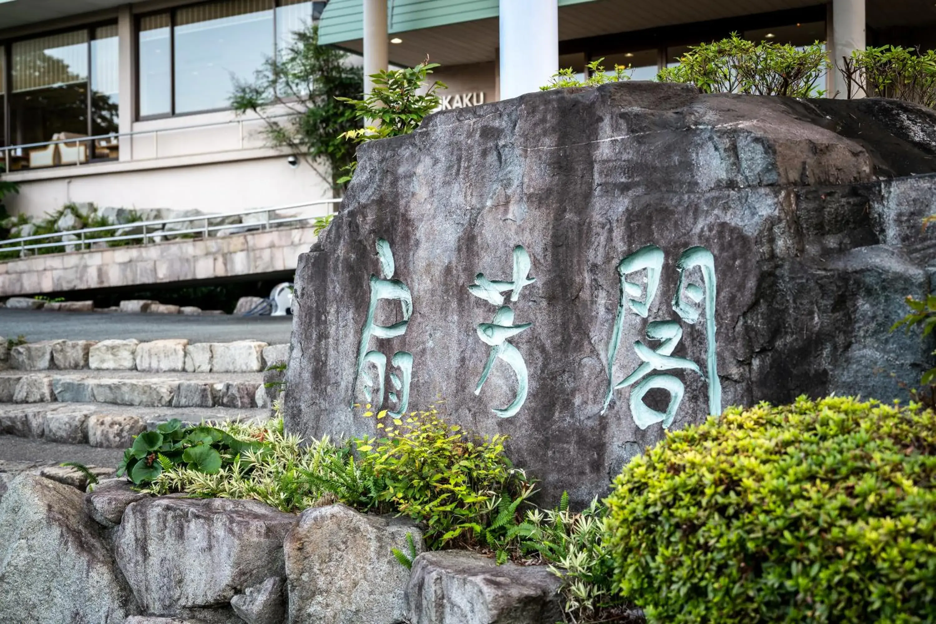 Facade/entrance in Senpokaku Facade/entrance in Senpokaku