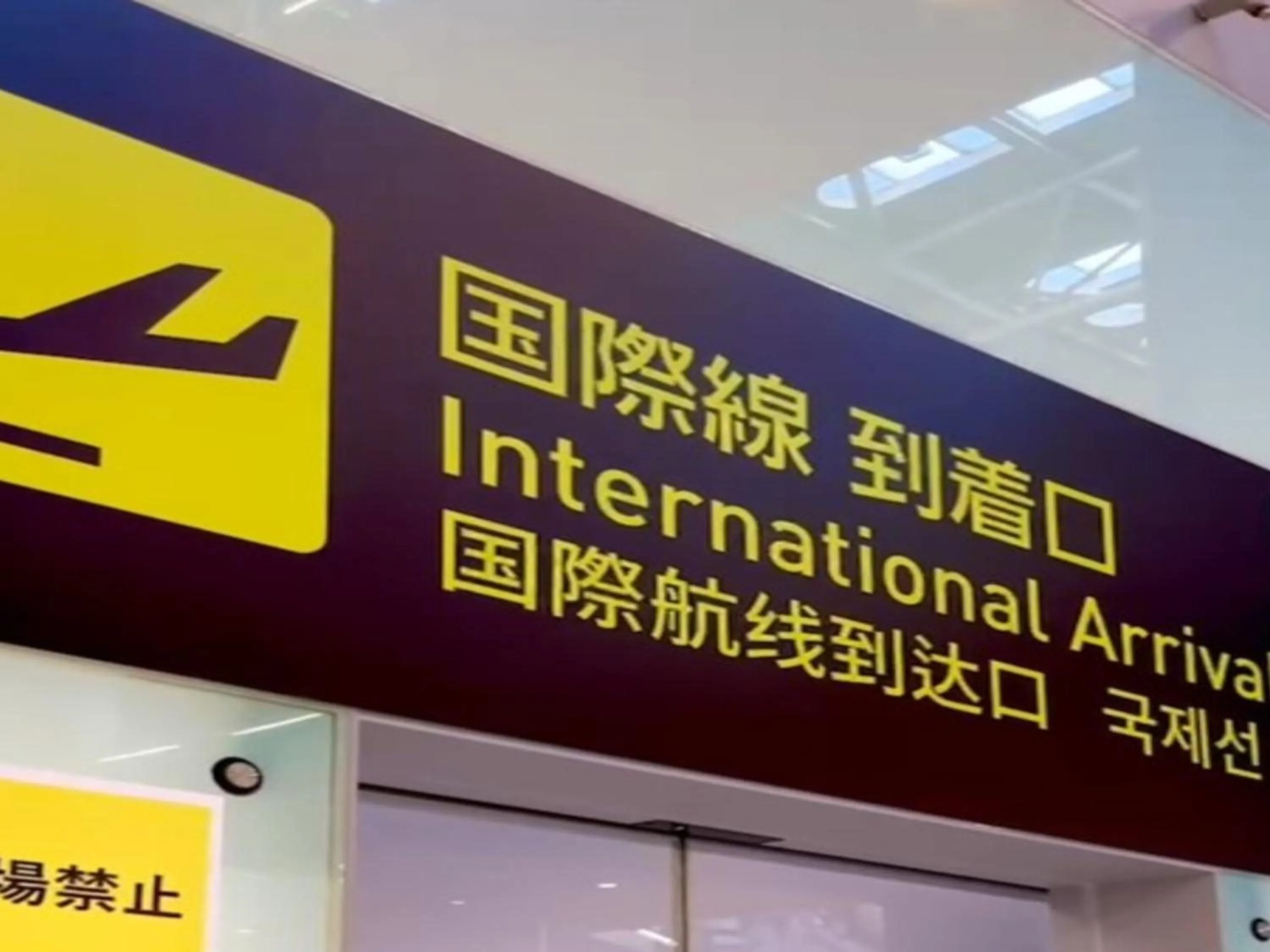 Text overlay in Kansai Airport Washington Hotel