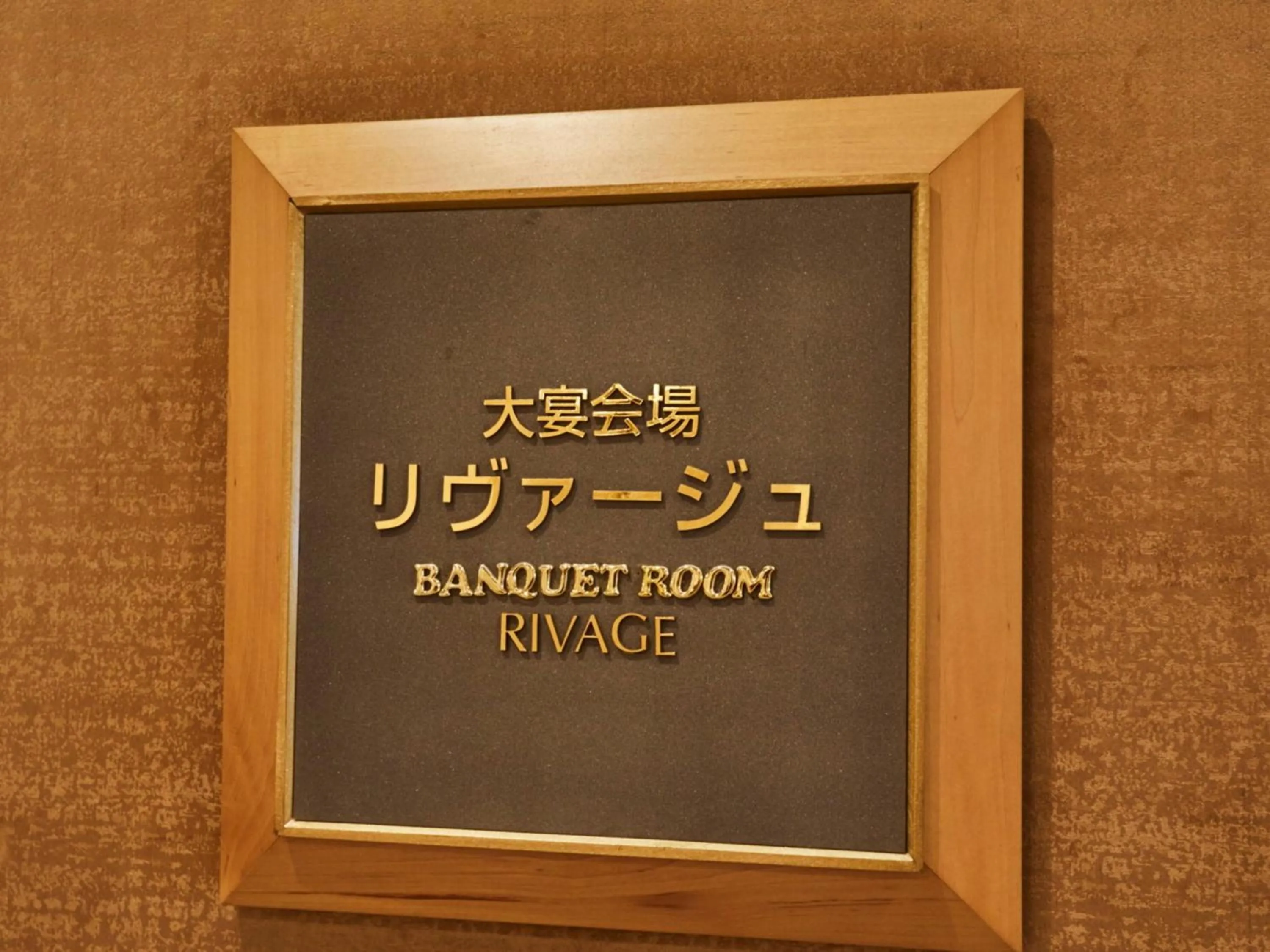 Text overlay in Kansai Airport Washington Hotel