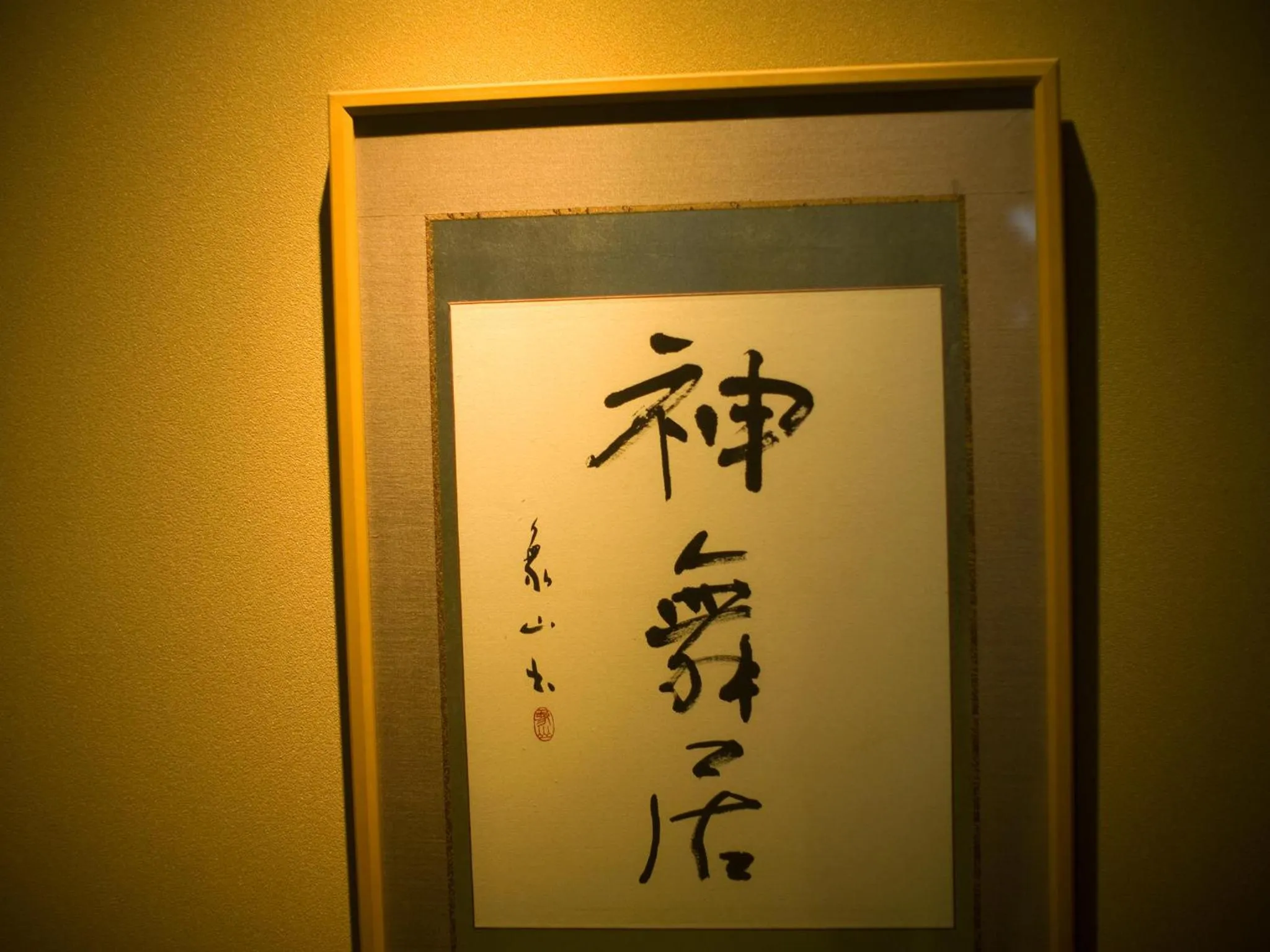 Restaurant/places to eat in Yukimurasaki