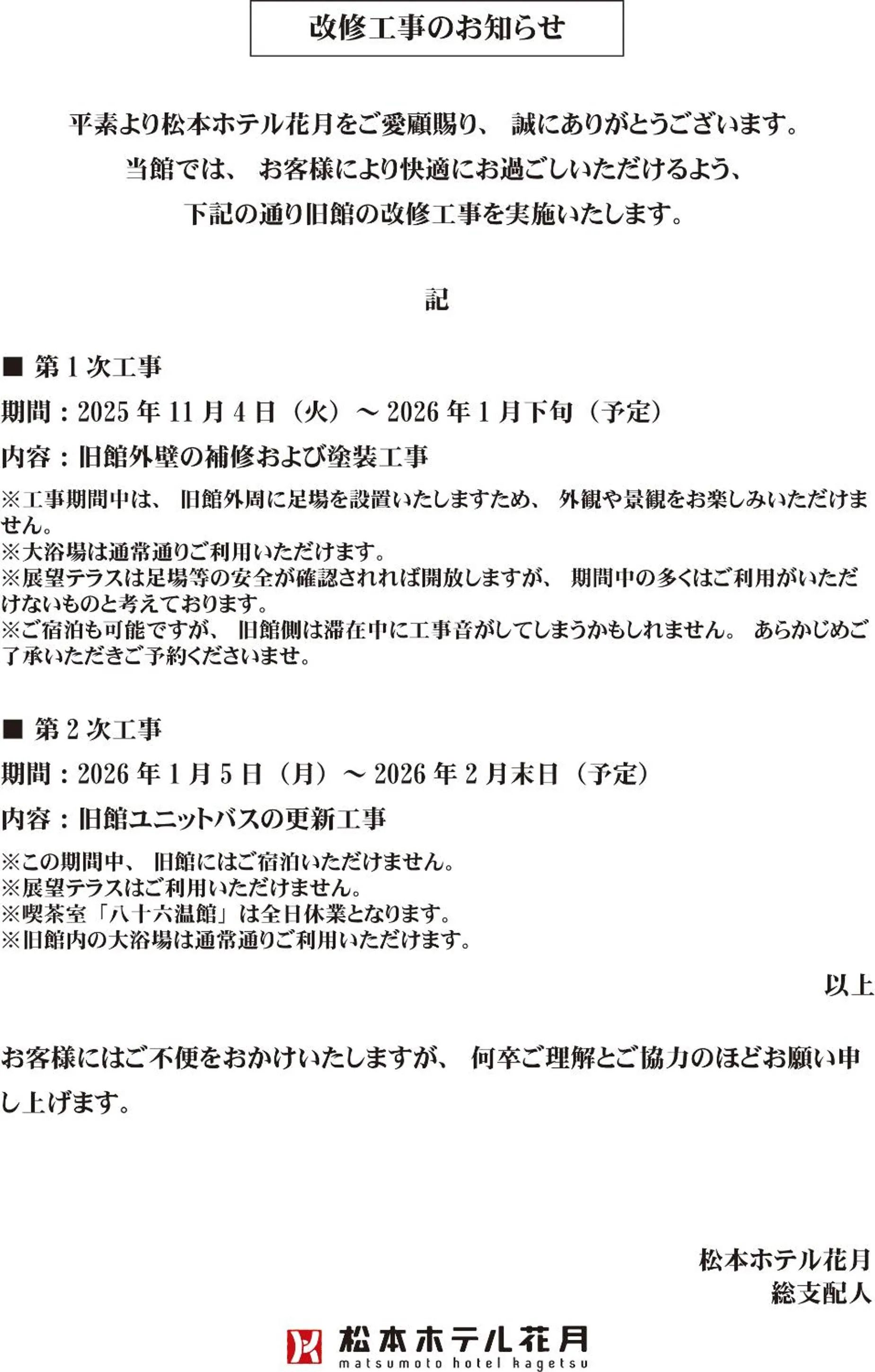 Matsumoto Hotel Kagetsu