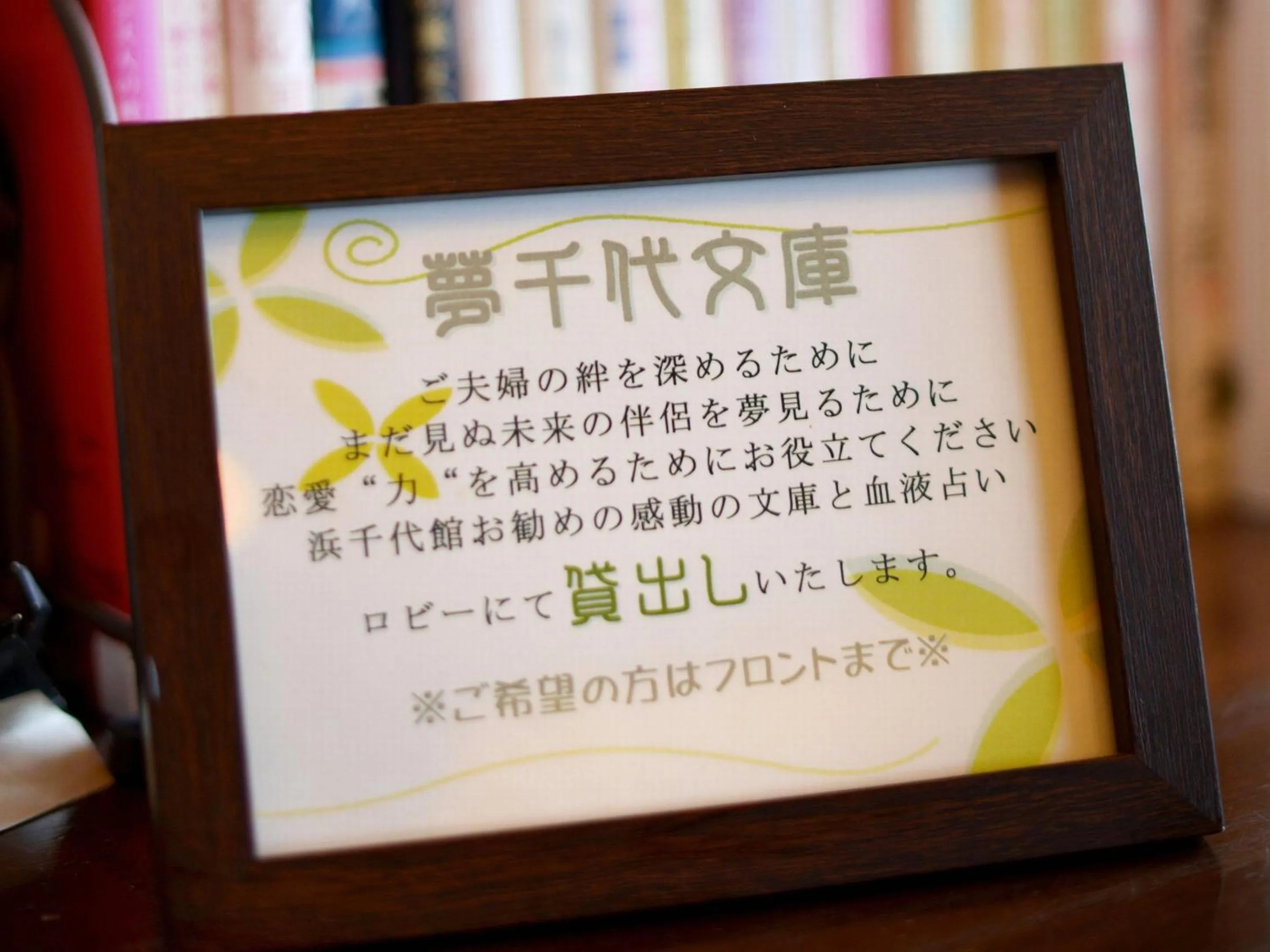 Area and facilities in Hamachiyokan