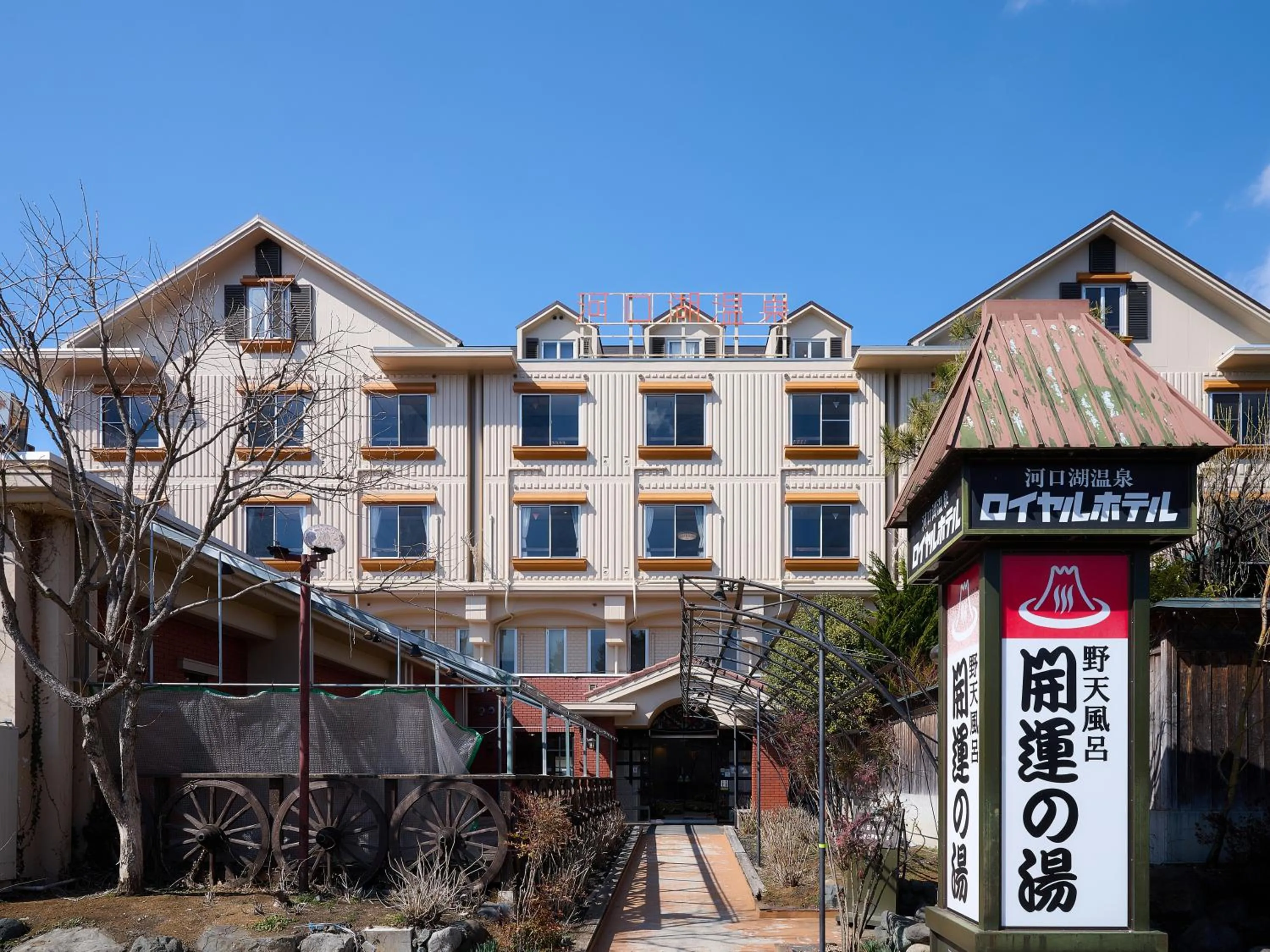 Property building in Royal Hotel Kawaguchiko