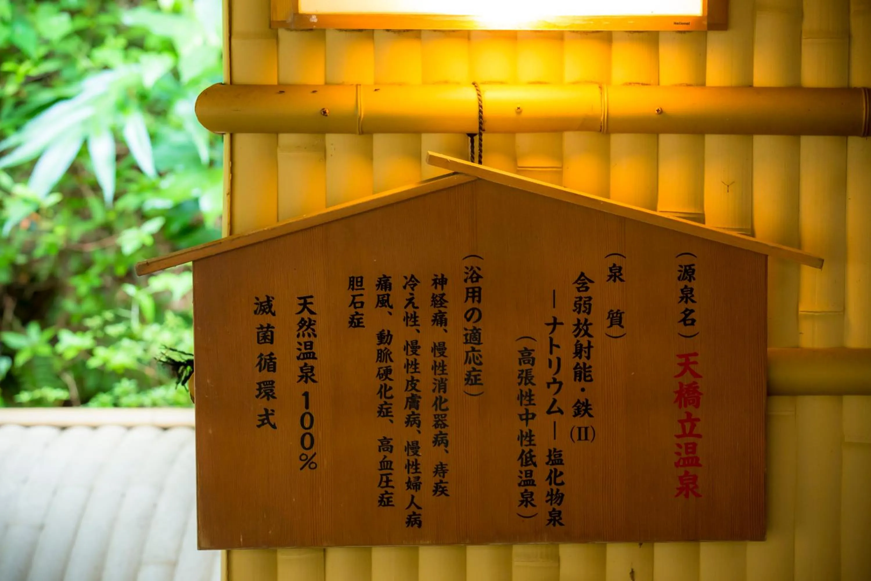 Open Air Bath in Hotel Kitanoya