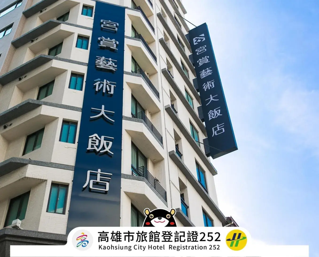 Property building in Kung Shang Design Hotel Property building in Kung Shang Design Hotel