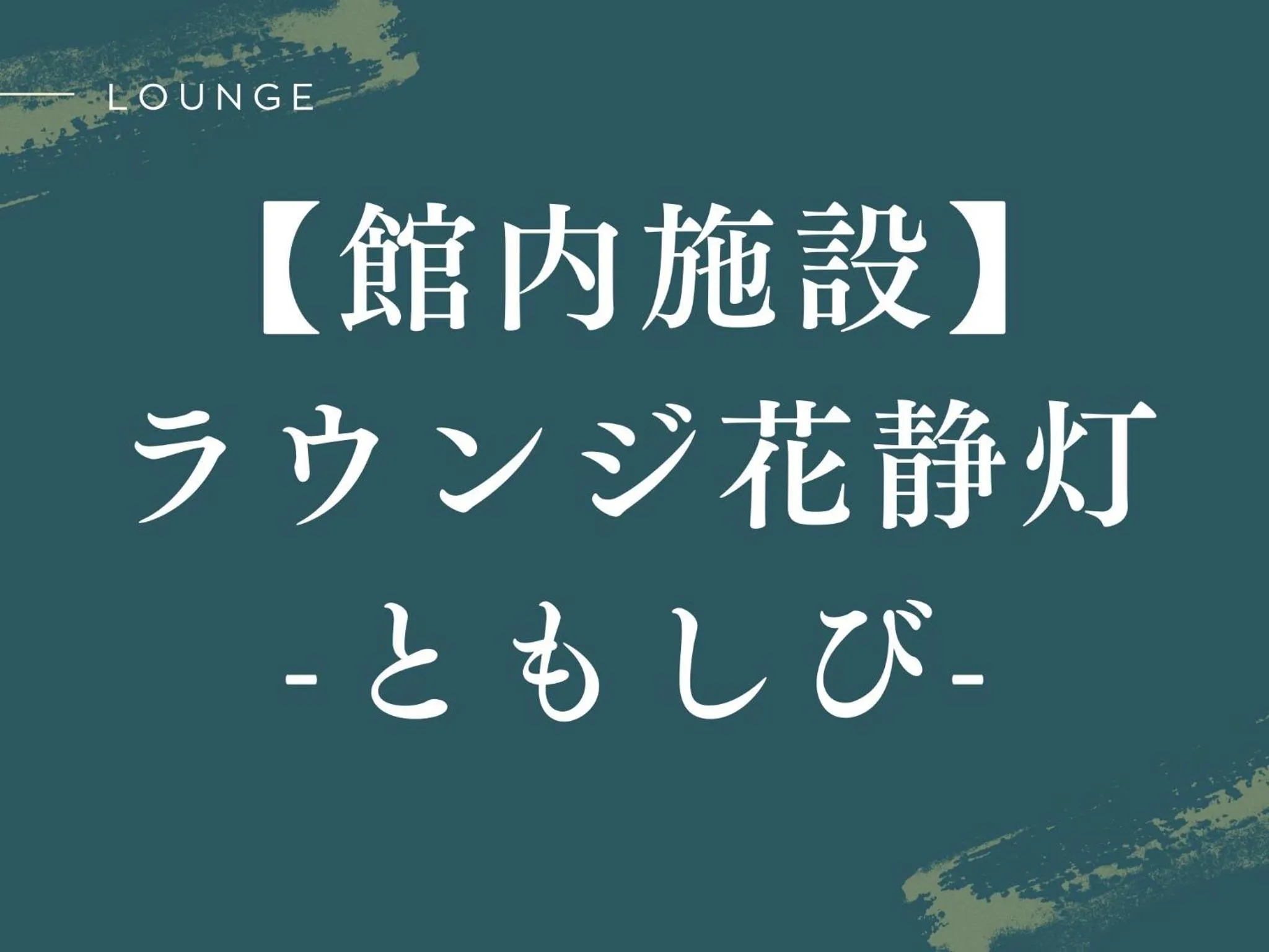 Lounge or bar in Arima Hot Spring Ryokan Hanamusubi