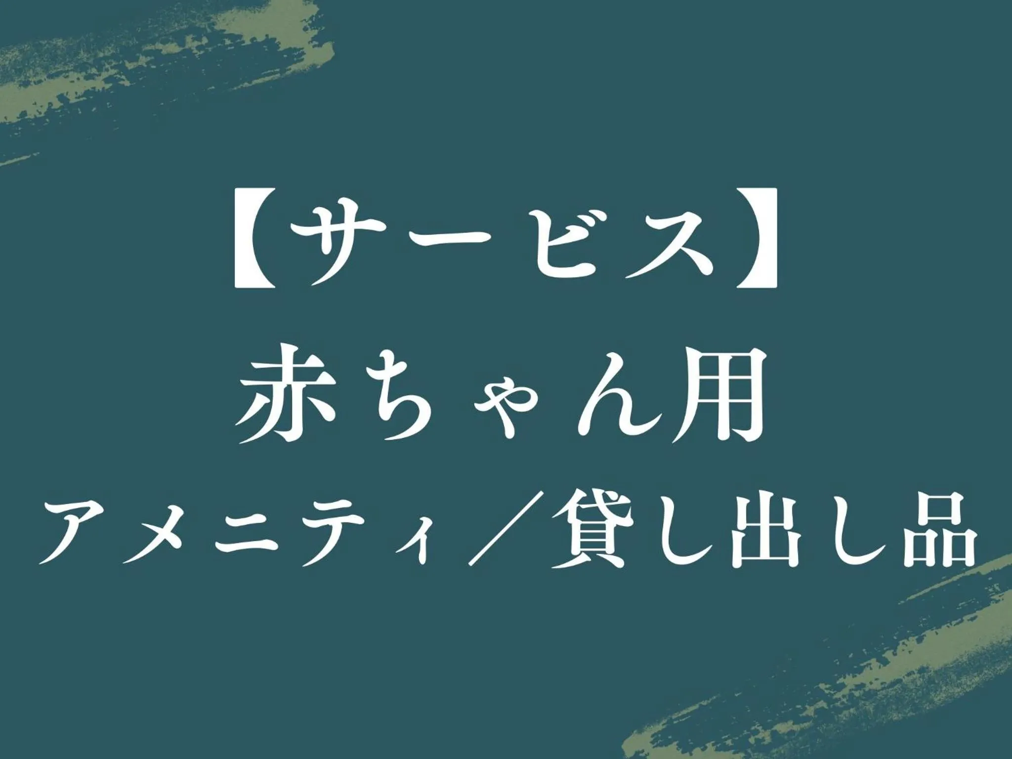 children in Arima Hot Spring Ryokan Hanamusubi