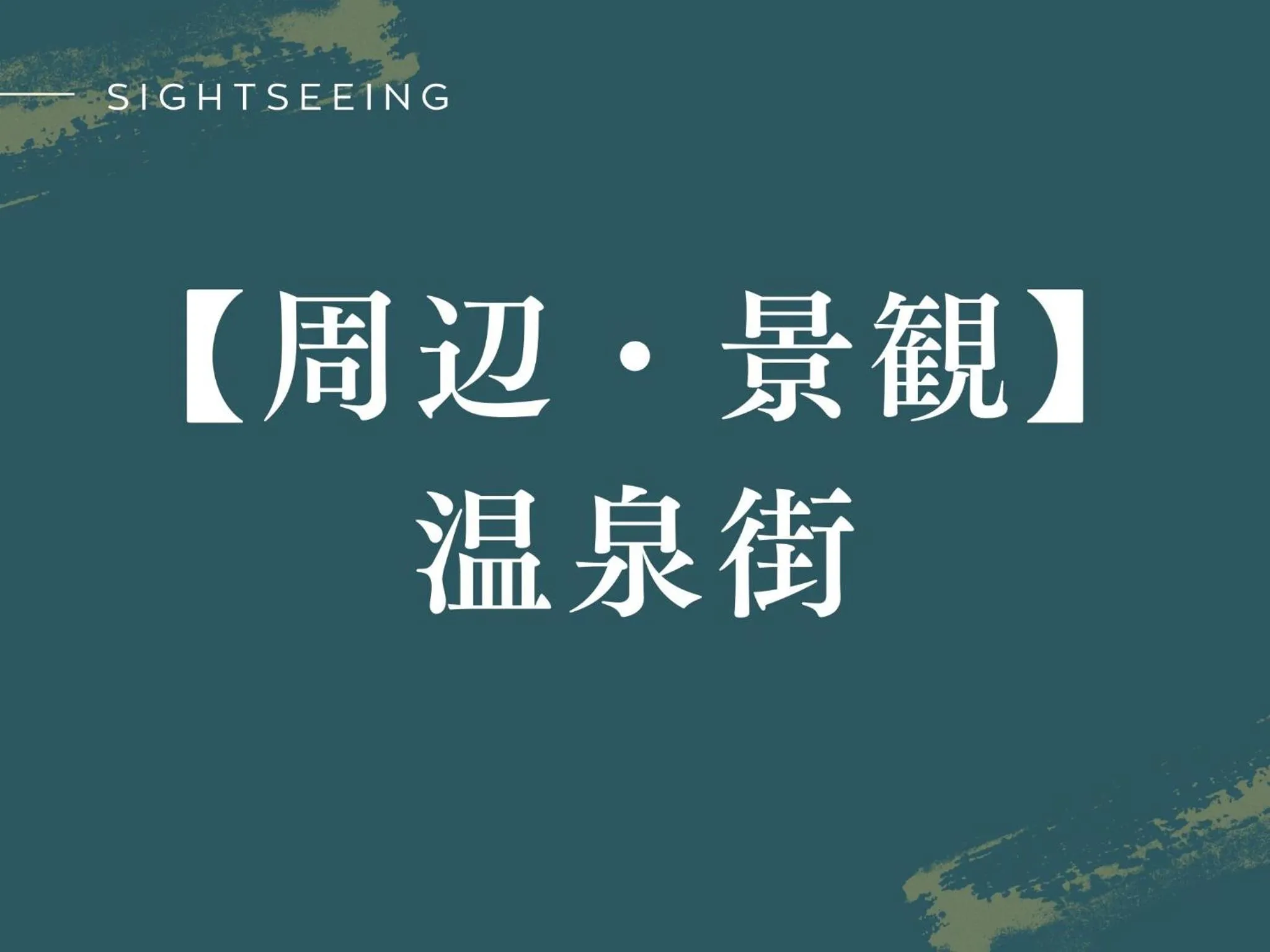 Off site in Arima Hot Spring Ryokan Hanamusubi