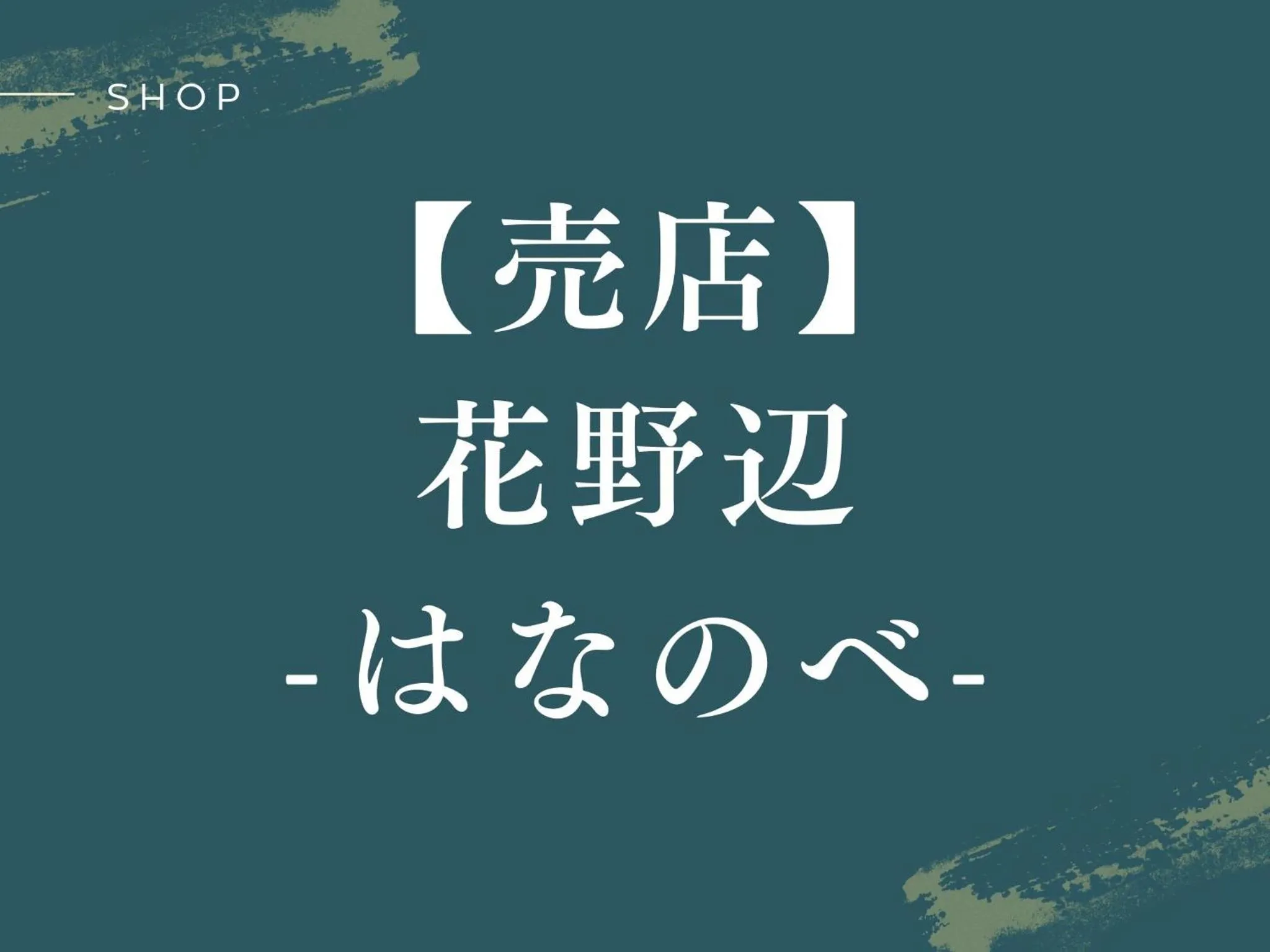 Shopping Area in Arima Hot Spring Ryokan Hanamusubi