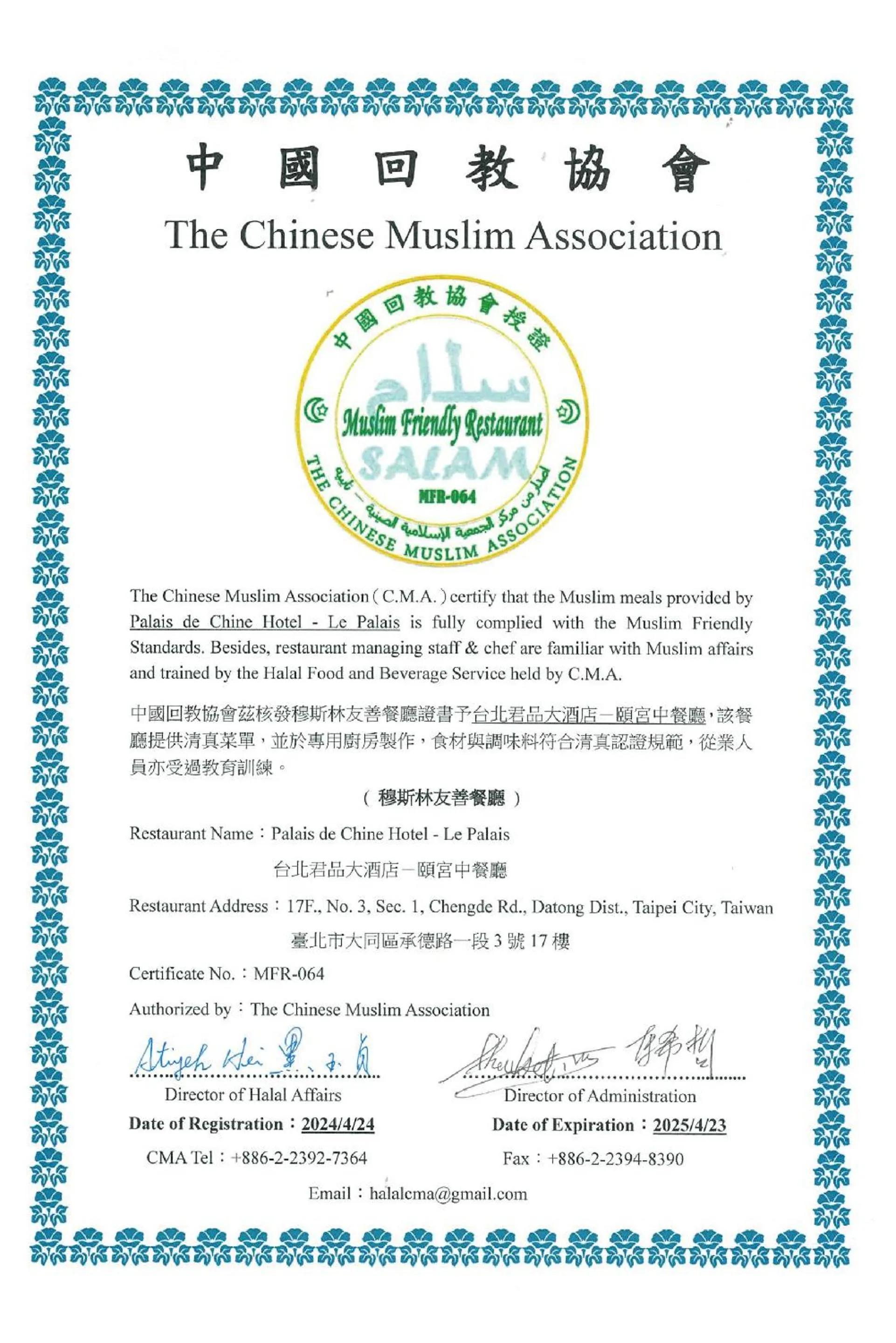 Logo/Certificate/Sign in Palais de Chine Hotel