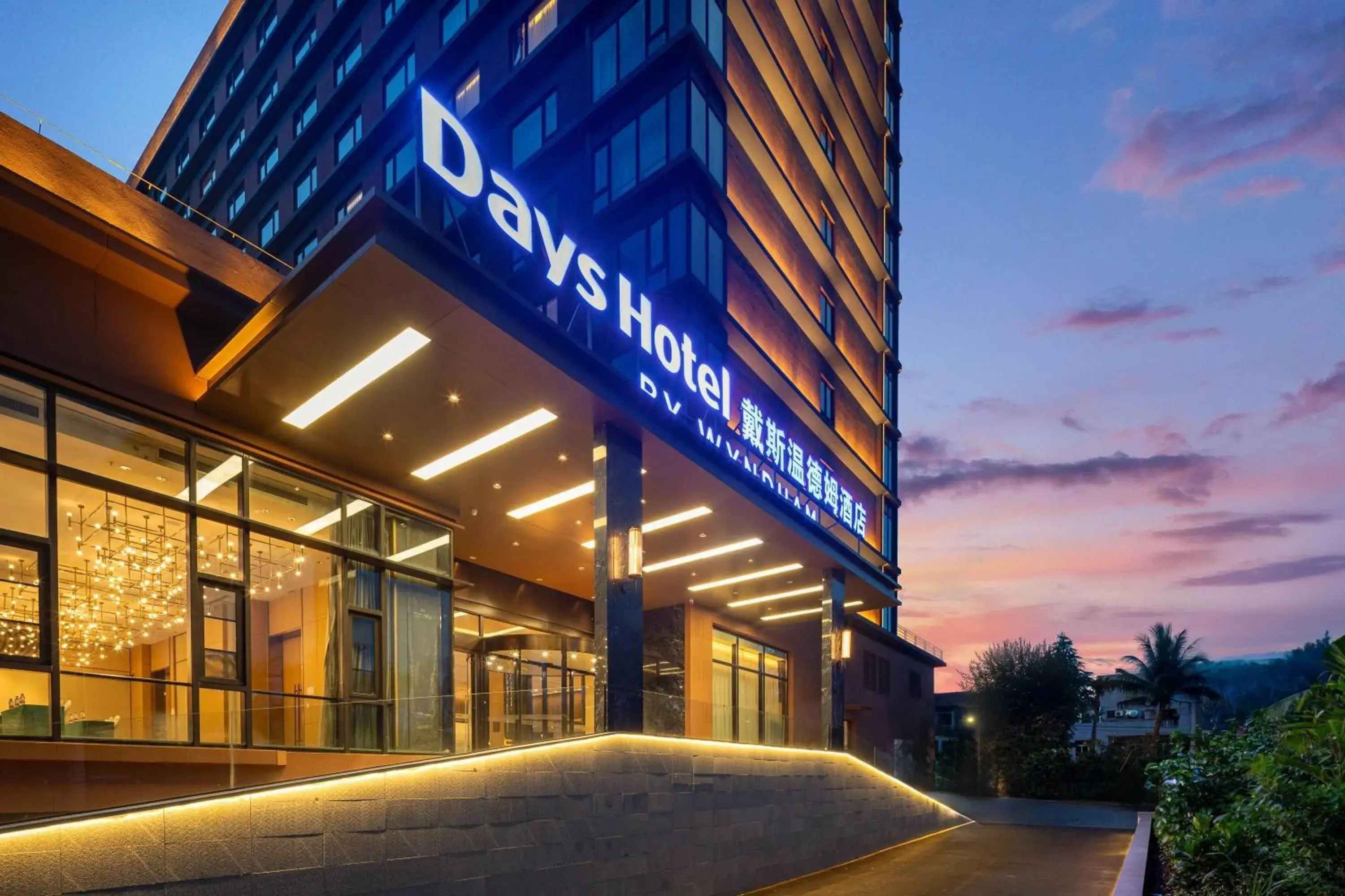 Days Hotel by Wyndham Haikou Meilan Airport Days Hotel by Wyndham Haikou Meilan Airport