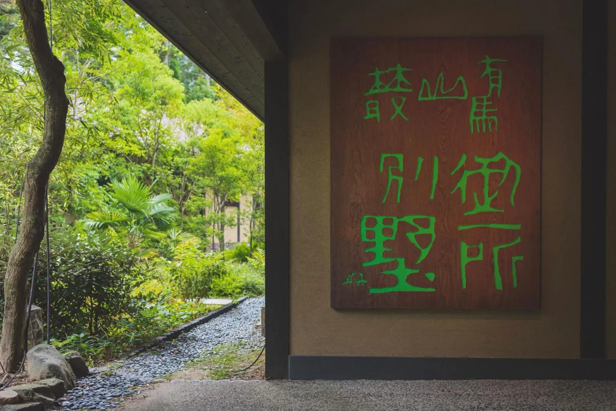 Property building in Arimasansoh Goshobessho Property building in Arimasansoh Goshobessho