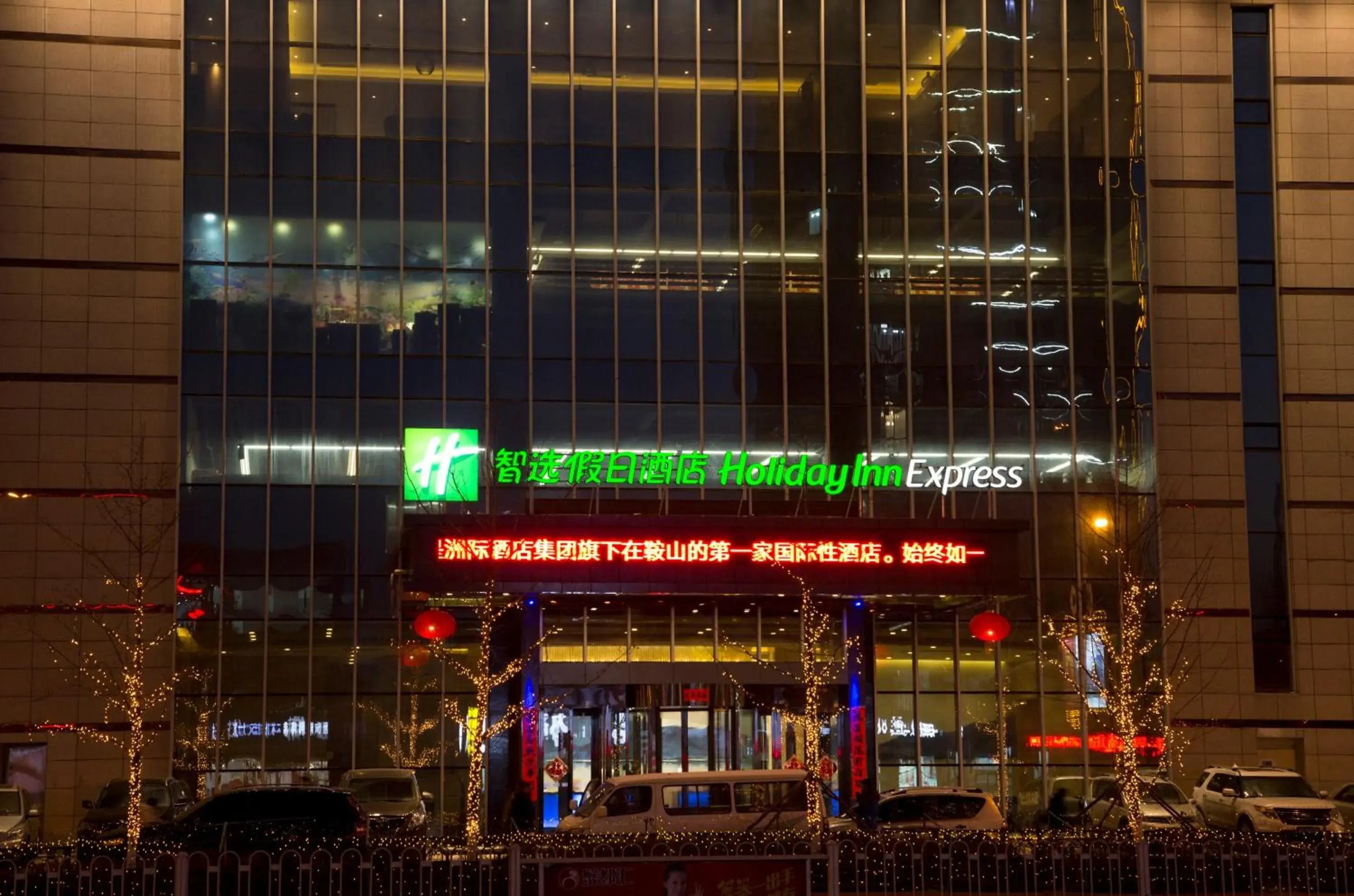Property building in Holiday Inn Express Anshan Downtown by IHG Property building in Holiday Inn Express Anshan Downtown by IHG