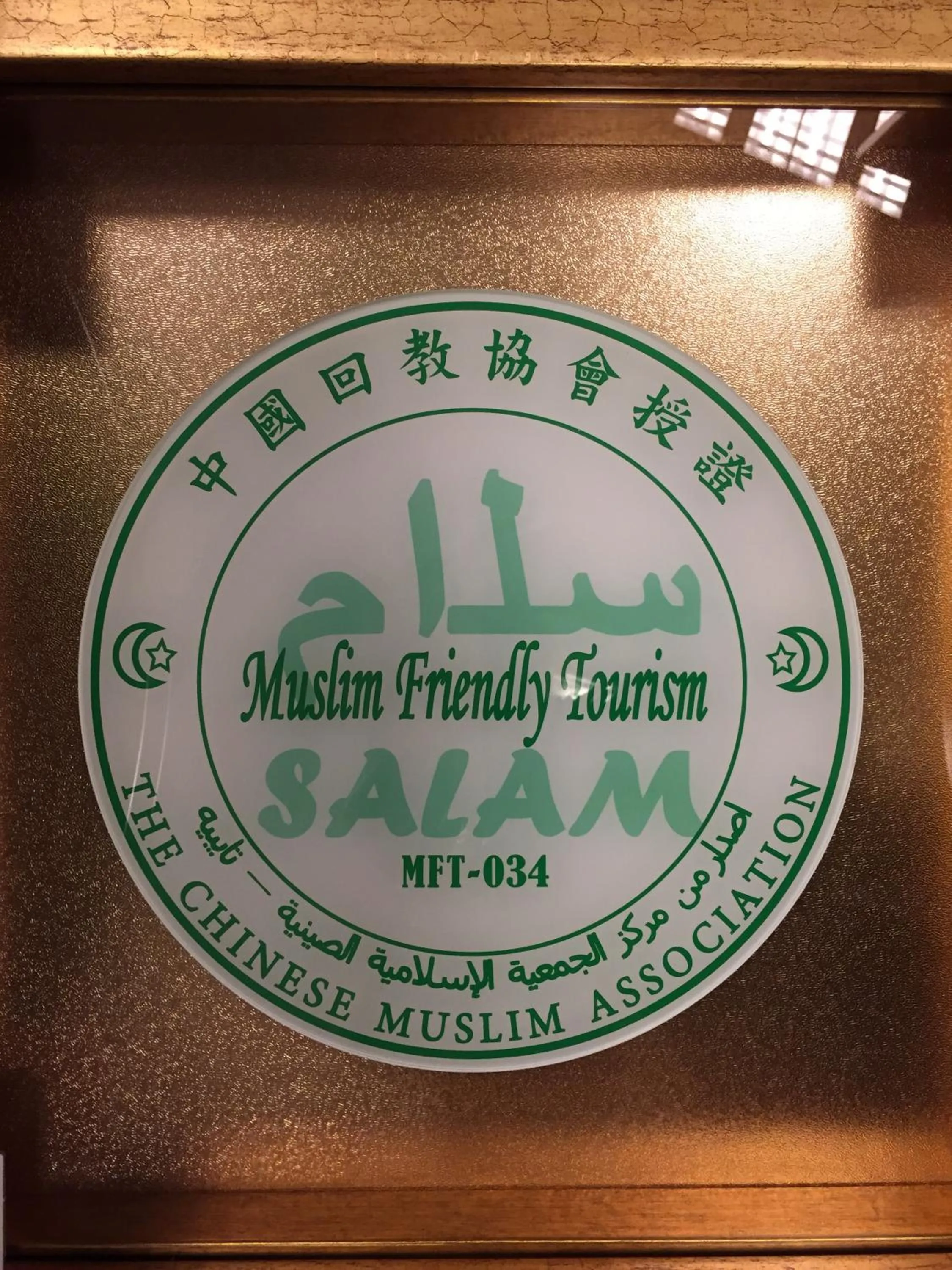 Logo/Certificate/Sign in Chiayi Maison de Chine Hotel