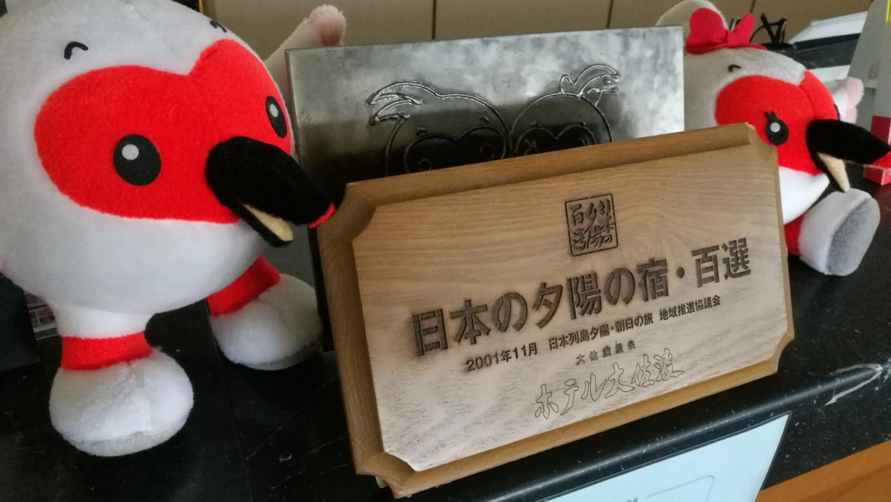 Logo/Certificate/Sign in Hotel Oosado