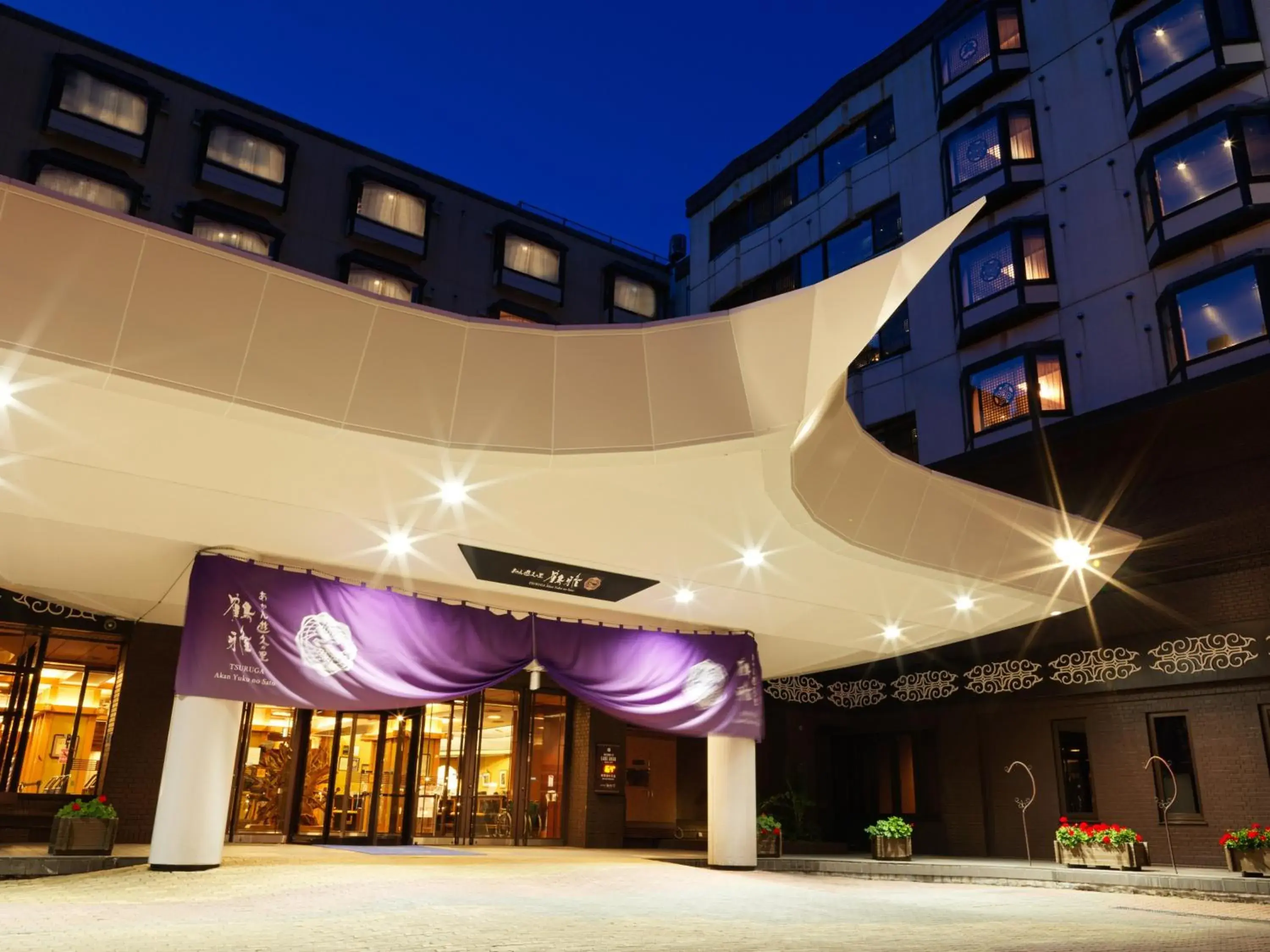 Property building in Akan Yuku no Sato Tsuruga Property building in Akan Yuku no Sato Tsuruga