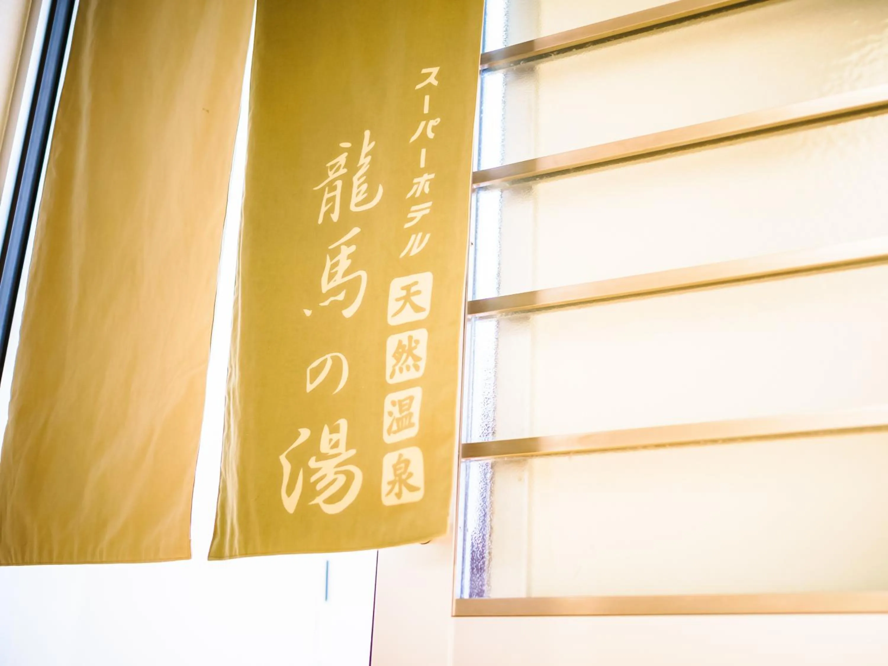 Hot Spring Bath in Super Hotel Kochi