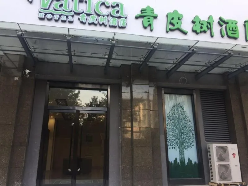 Vatica Xingtai Qiaoxi District Yongkang Street Technical College Hotel