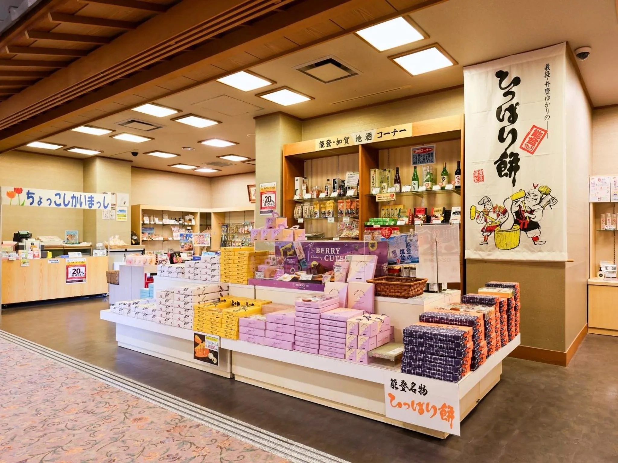 Shopping Area in Ikoi no mura Notohanto