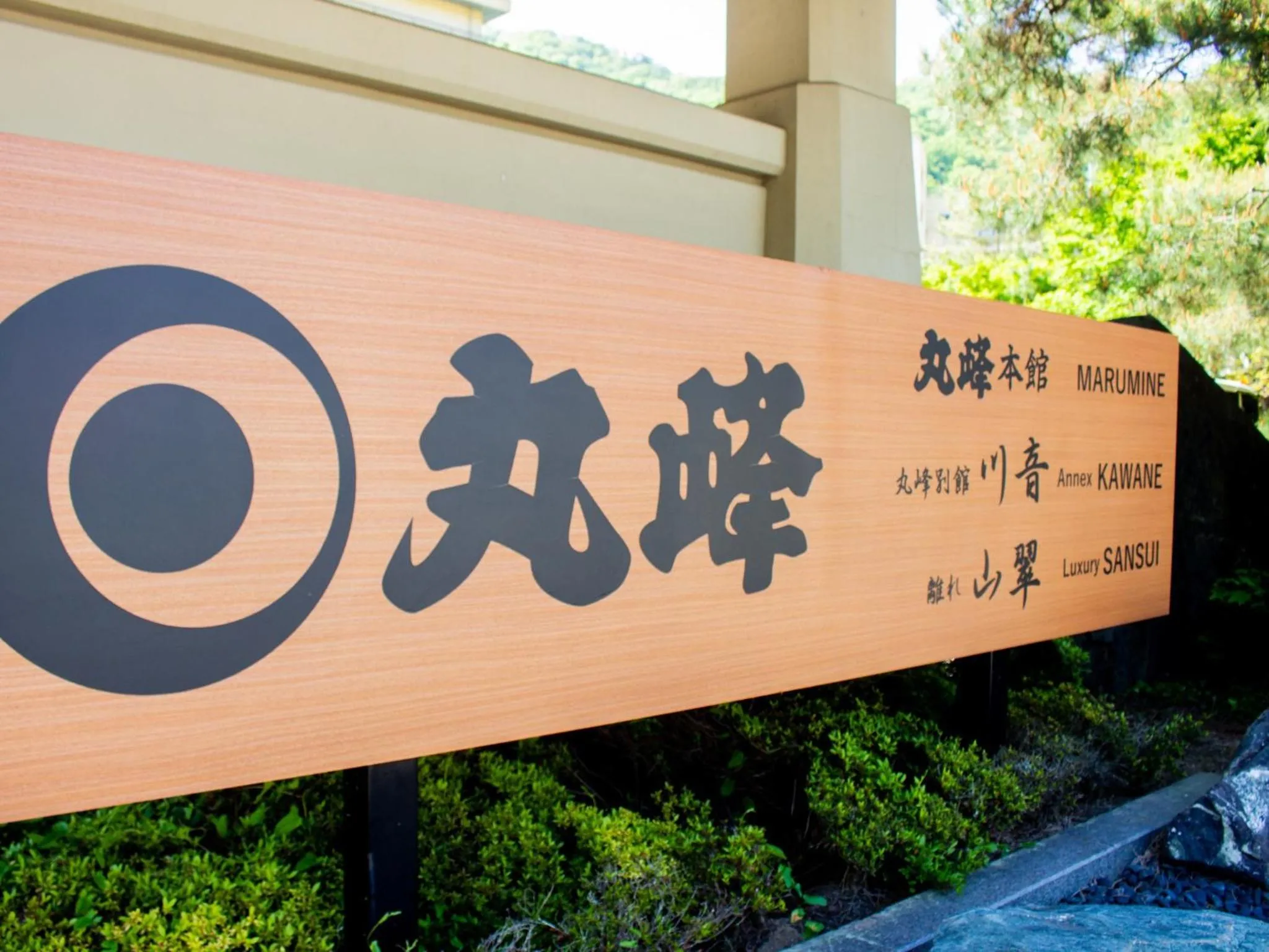 Marumine Kanko Hotel