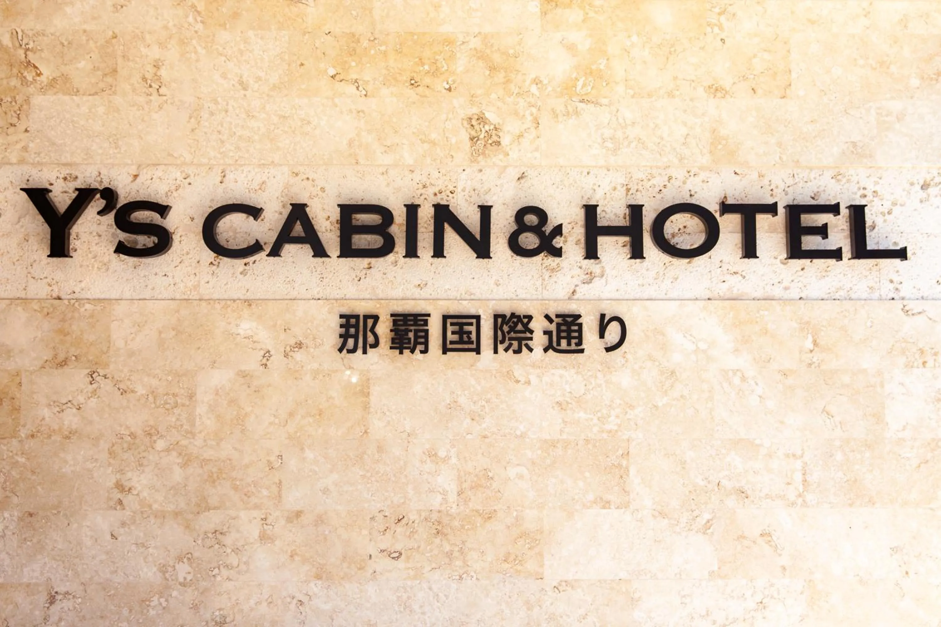 Property logo or sign in Y's CABIN&HOTEL Naha Kokusai Street