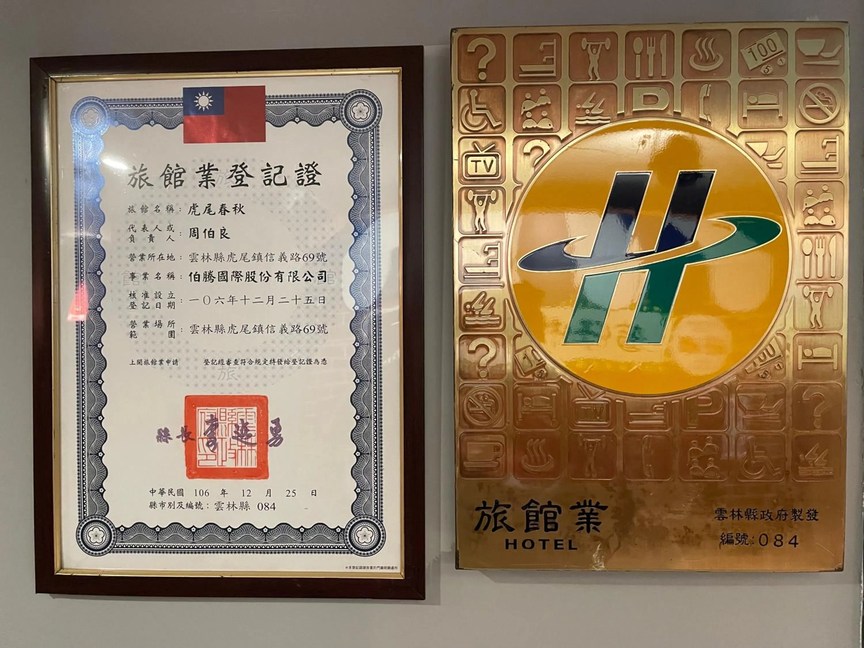 Logo/Certificate/Sign in Huwei Hotel